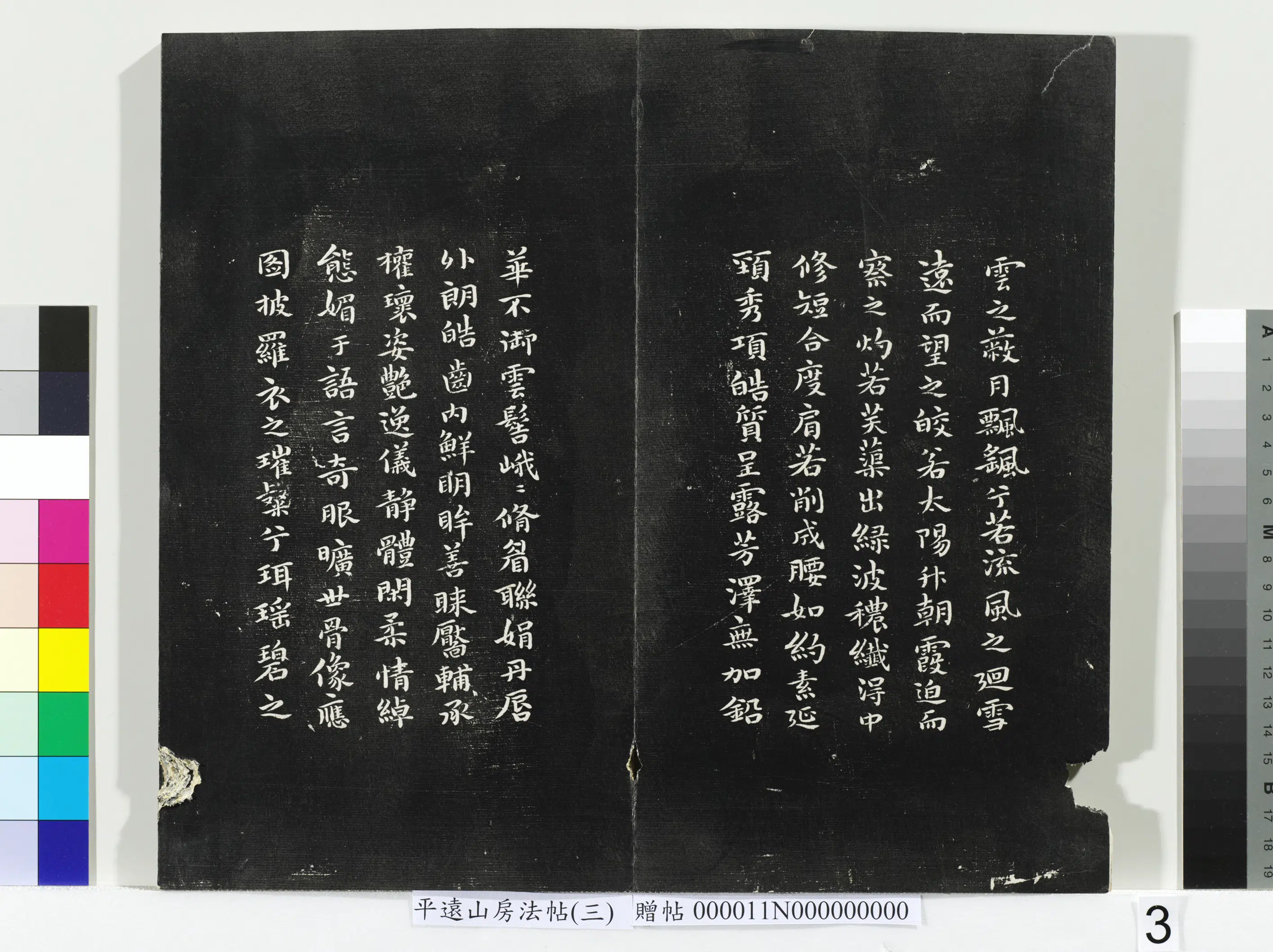 《平远山房法帖（三）册》 第17张