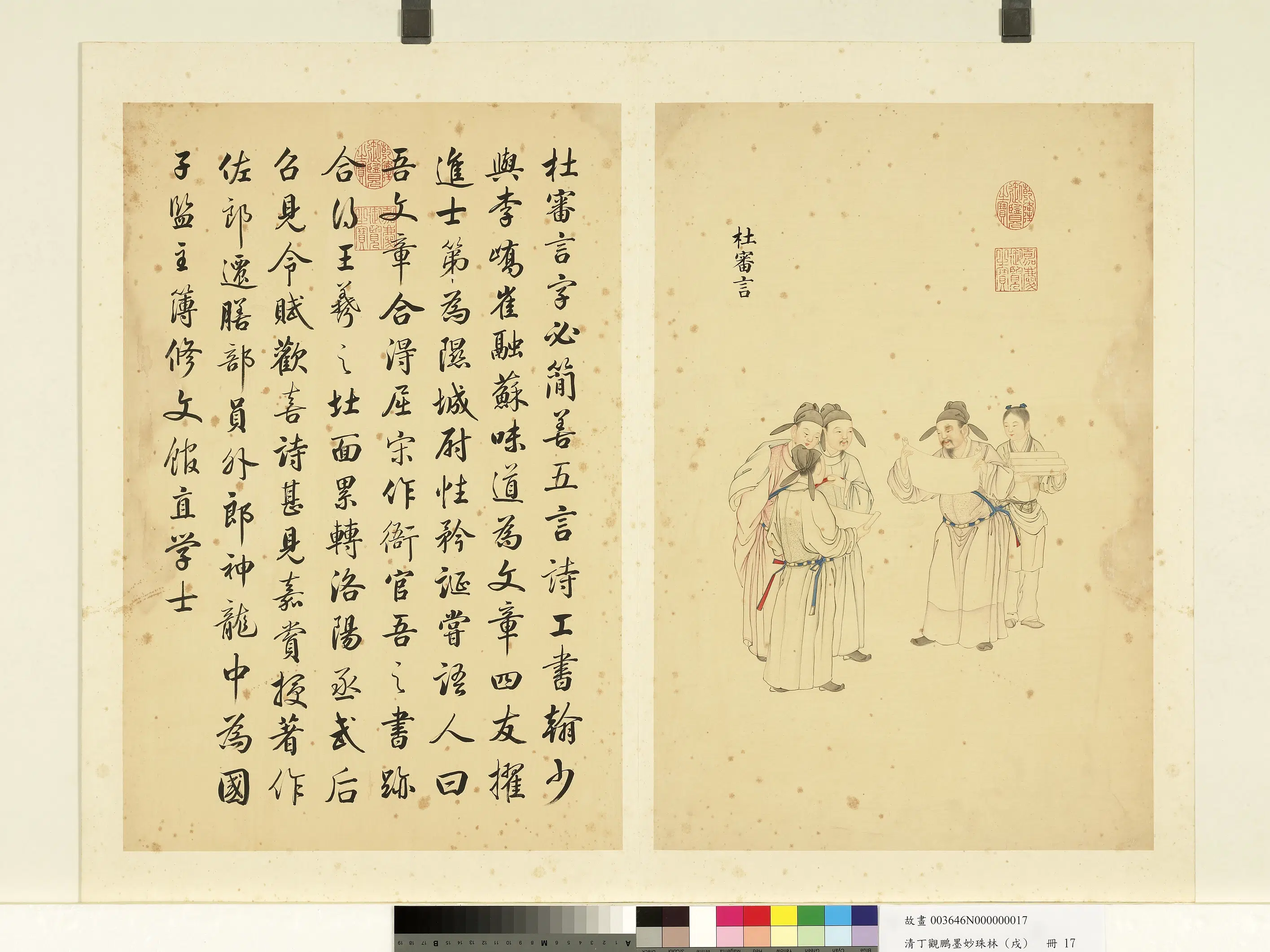 清代【丁观鹏】《墨妙珠林（戌）册-杜审言》