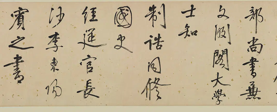 明朝【李东阳】《行书孔氏四子字说卷》