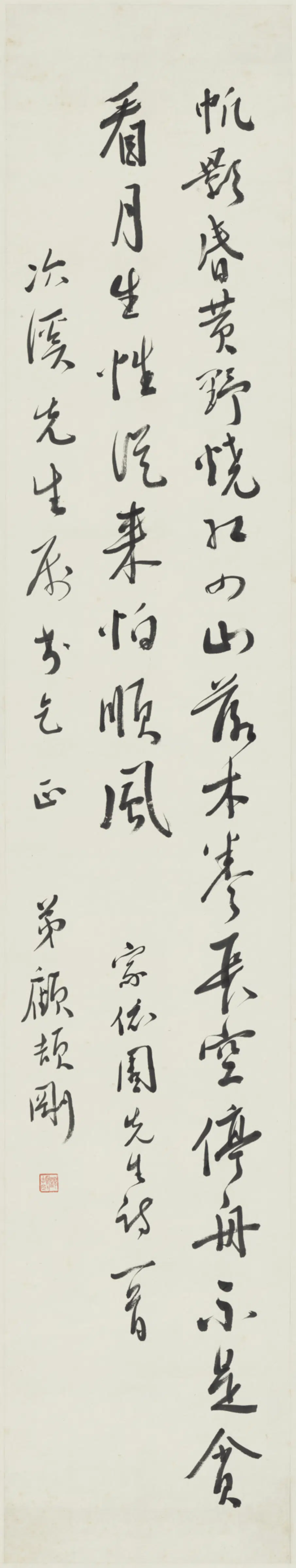 近现代【顾颉刚】《行书七绝轴》