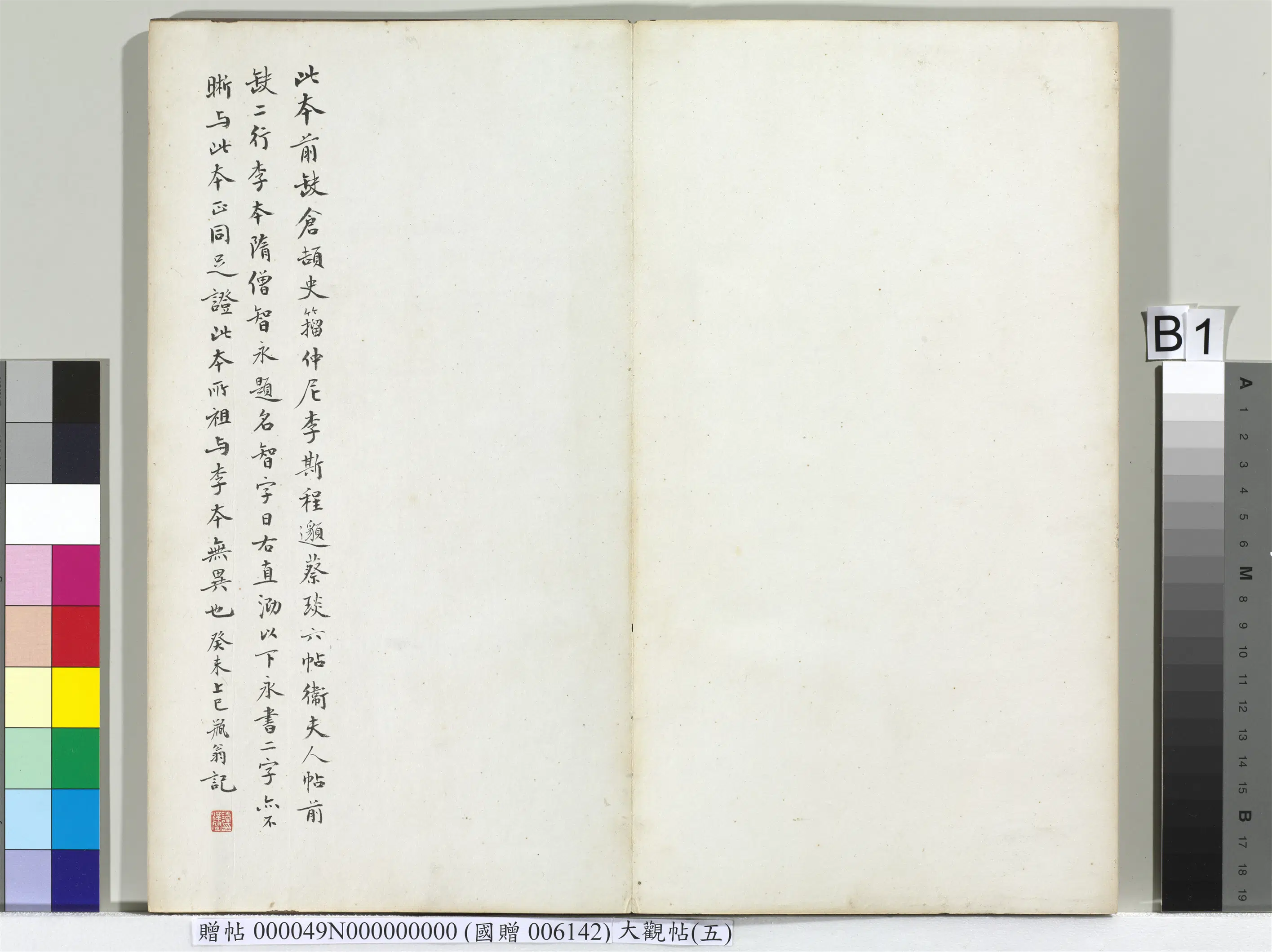 《大观帖(五)册》 第5张 《大观帖(五)册》 第5张
