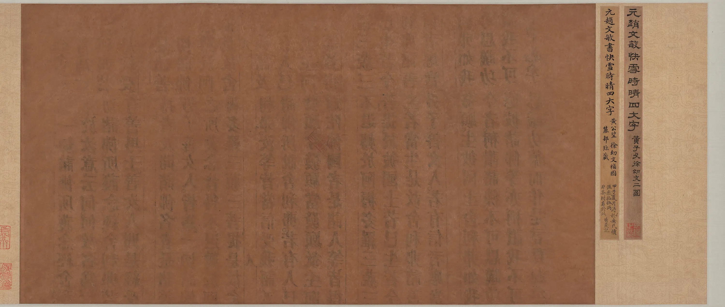 元朝【黄公望、赵孟頫】《赵孟頫黄公望徐贲书快雪时晴书画合璧卷》 第12张 元朝【黄公望、赵孟頫】《赵孟頫黄公望徐贲书快雪时晴书画合璧卷》 第12张