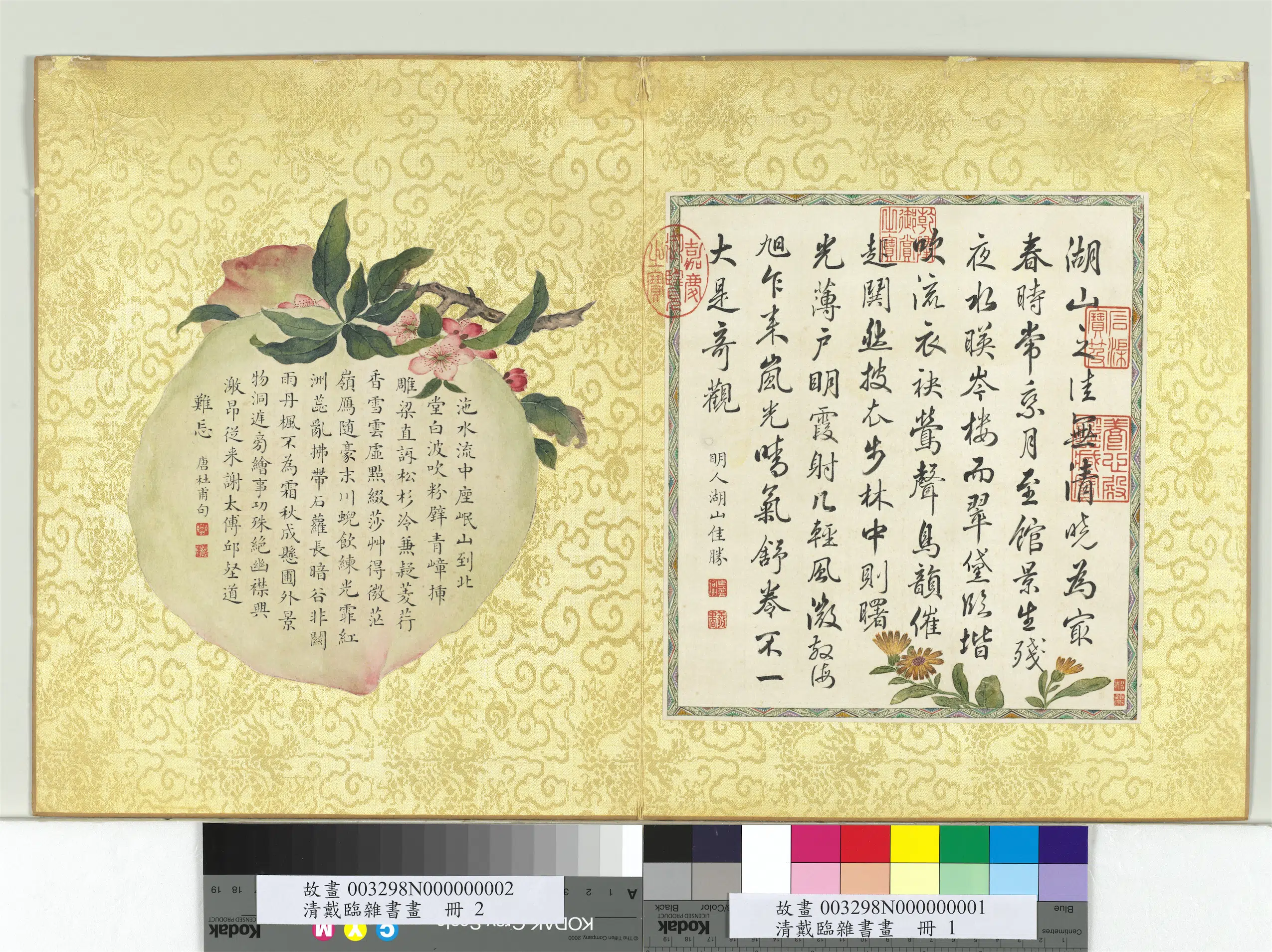 清代【戴临】《蒋廷锡-戴临杂书画册-沲水流中座》