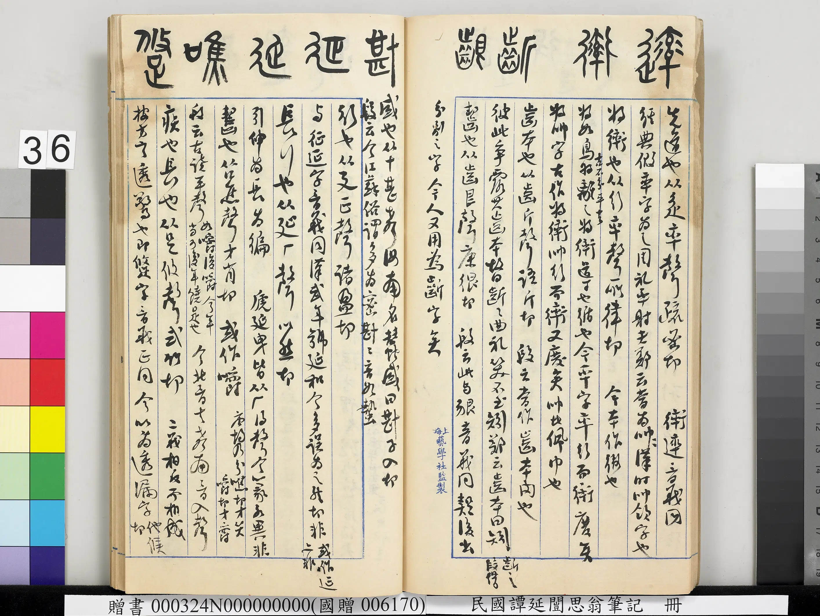 近现代【谭延闿】《思翁笔记册》 第31张
