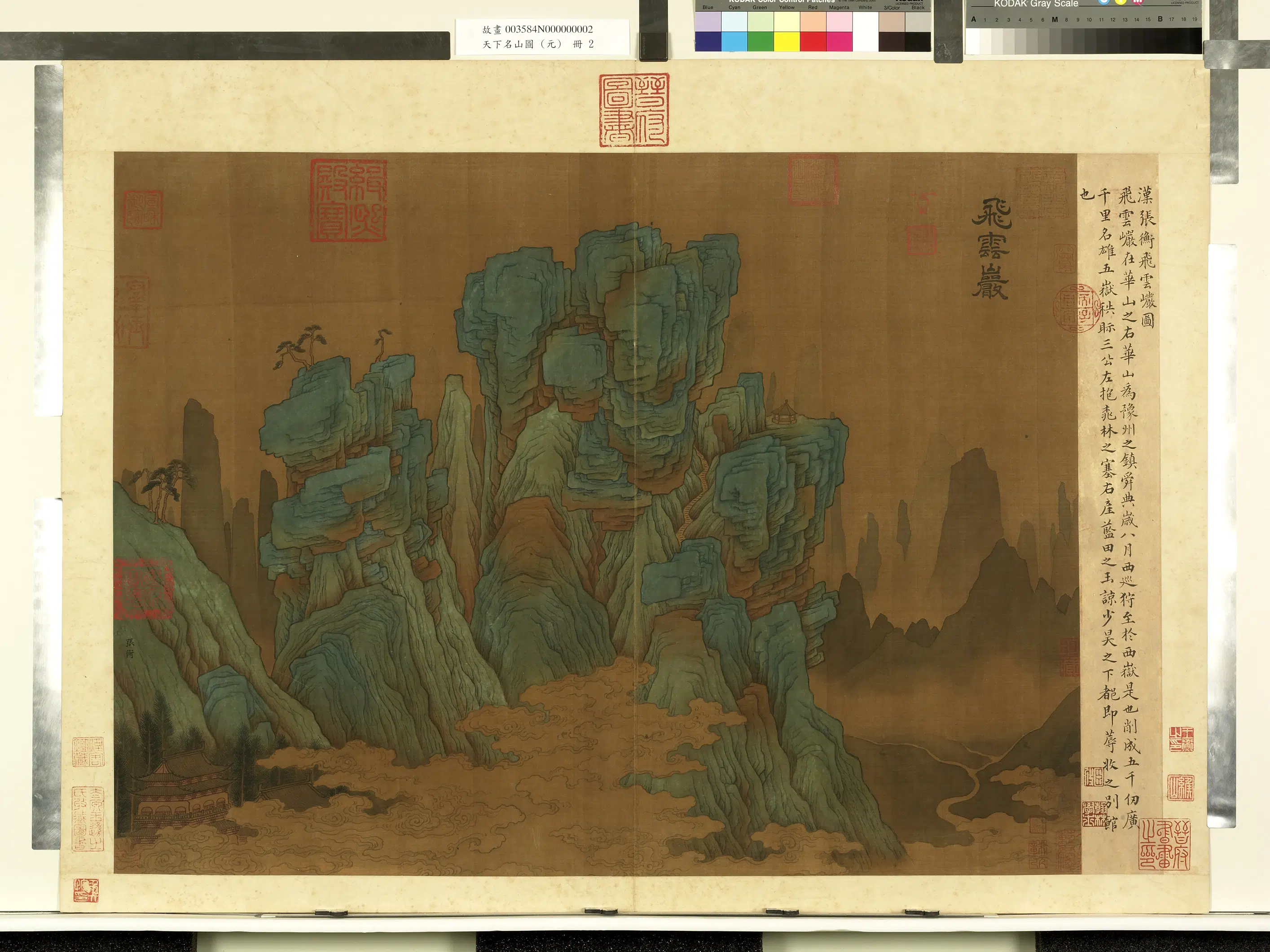 东汉【张衡】《天下名山图（元）册-飞云岩》 第1张