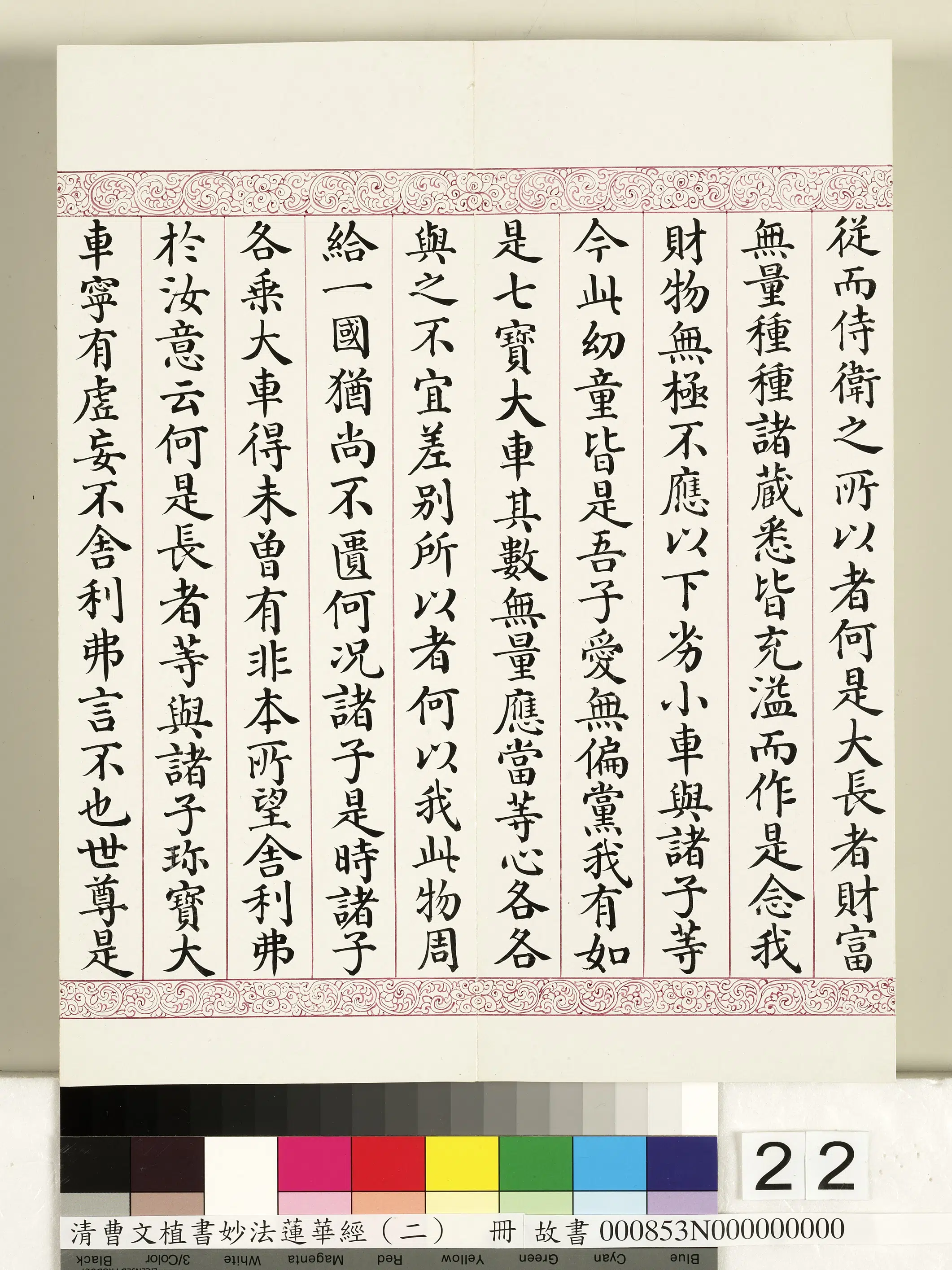 清代【曹文埴】《妙法莲华经（二）册》 第15张
