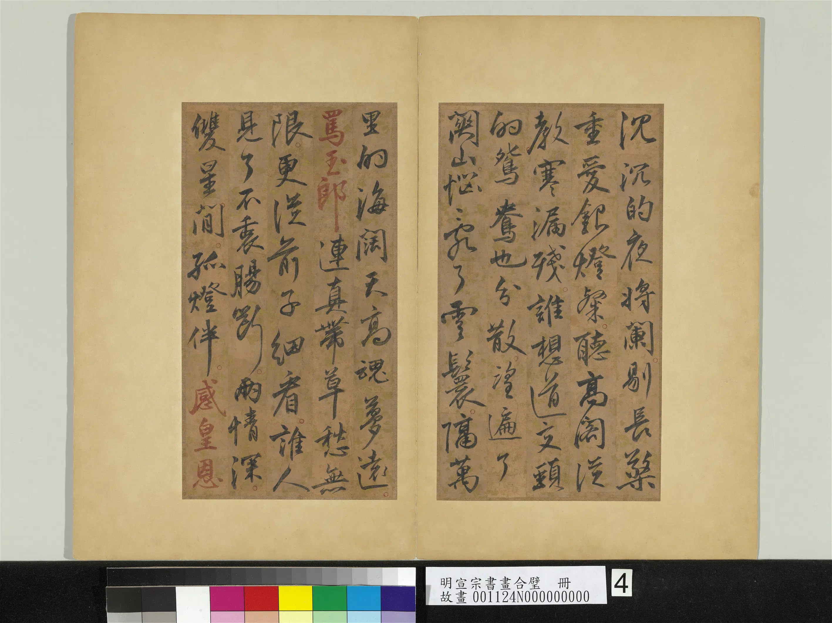 明朝【明宣宗朱瞻基】《御笔戏作词五首-书画合璧册》 第3张 明朝【明宣宗朱瞻基】《御笔戏作词五首-书画合璧册》 第3张