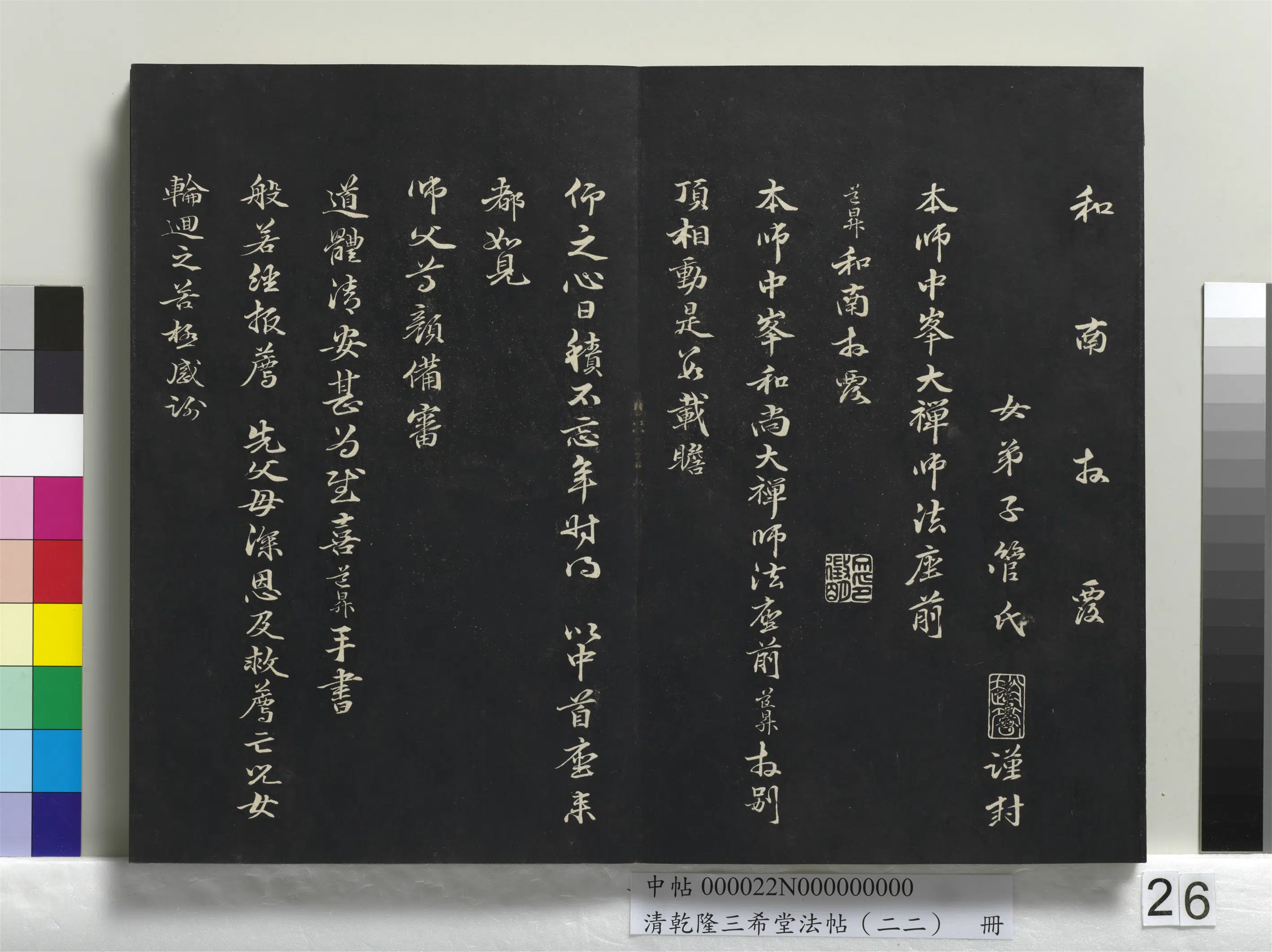 元代【管道升】《乾隆三希堂法帖(二十二)册-元管道升致中峰和尚尺牍》 第2张 元代【管道升】《乾隆三希堂法帖(二十二)册-元管道升致中峰和尚尺牍》 第2张