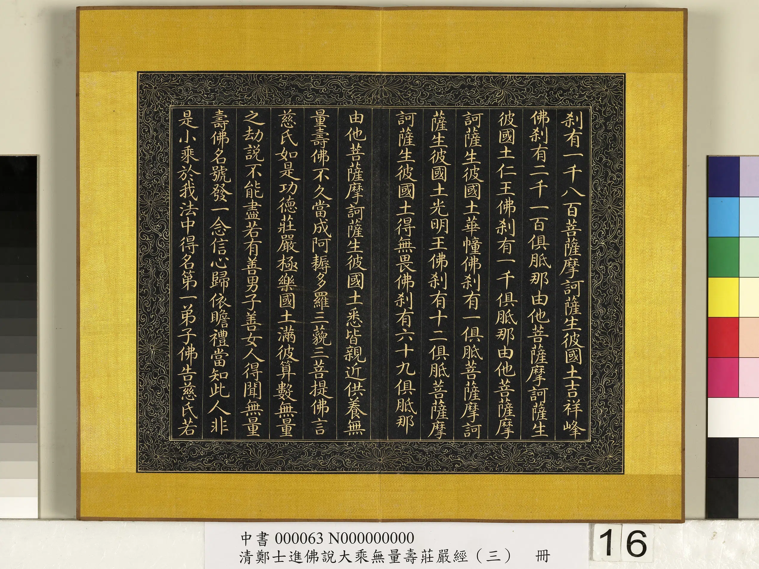 清代【郑大进】《佛说无量寿庄严经(三)册》 第8张 清代【郑大进】《佛说无量寿庄严经(三)册》 第8张