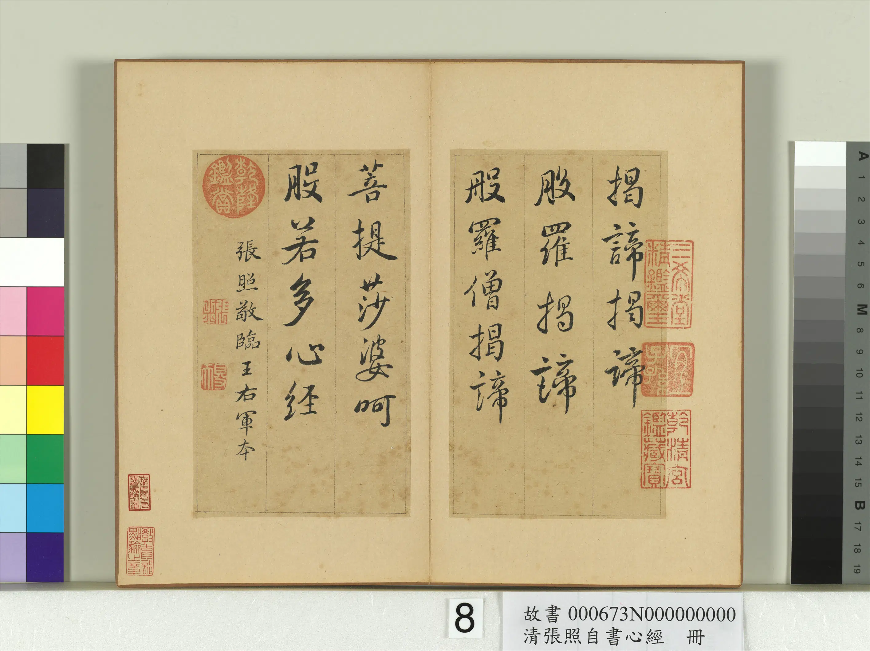 清代【张照】《自书心经册》 第8张