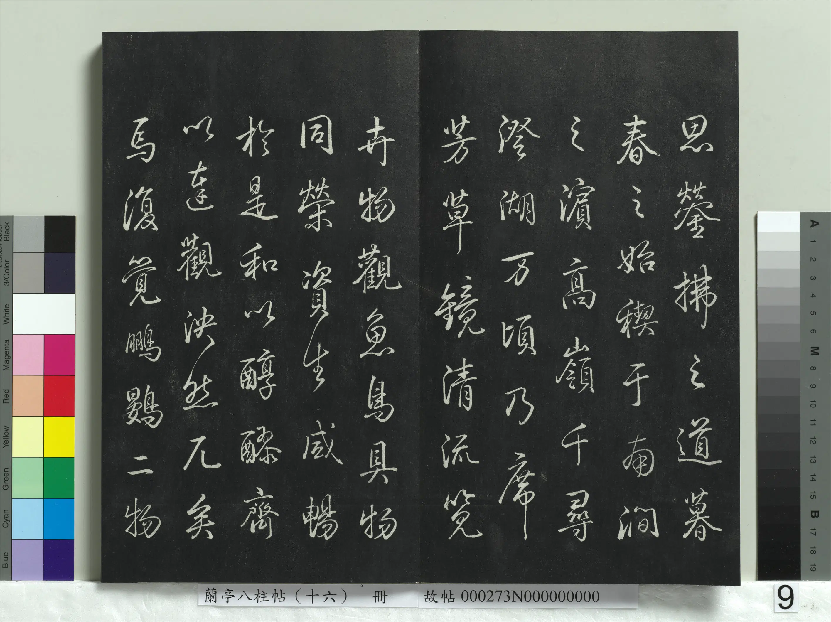 清代【爱新觉罗弘历-乾隆-清高宗】《兰亭八柱帖（兑）册-2》 第27张