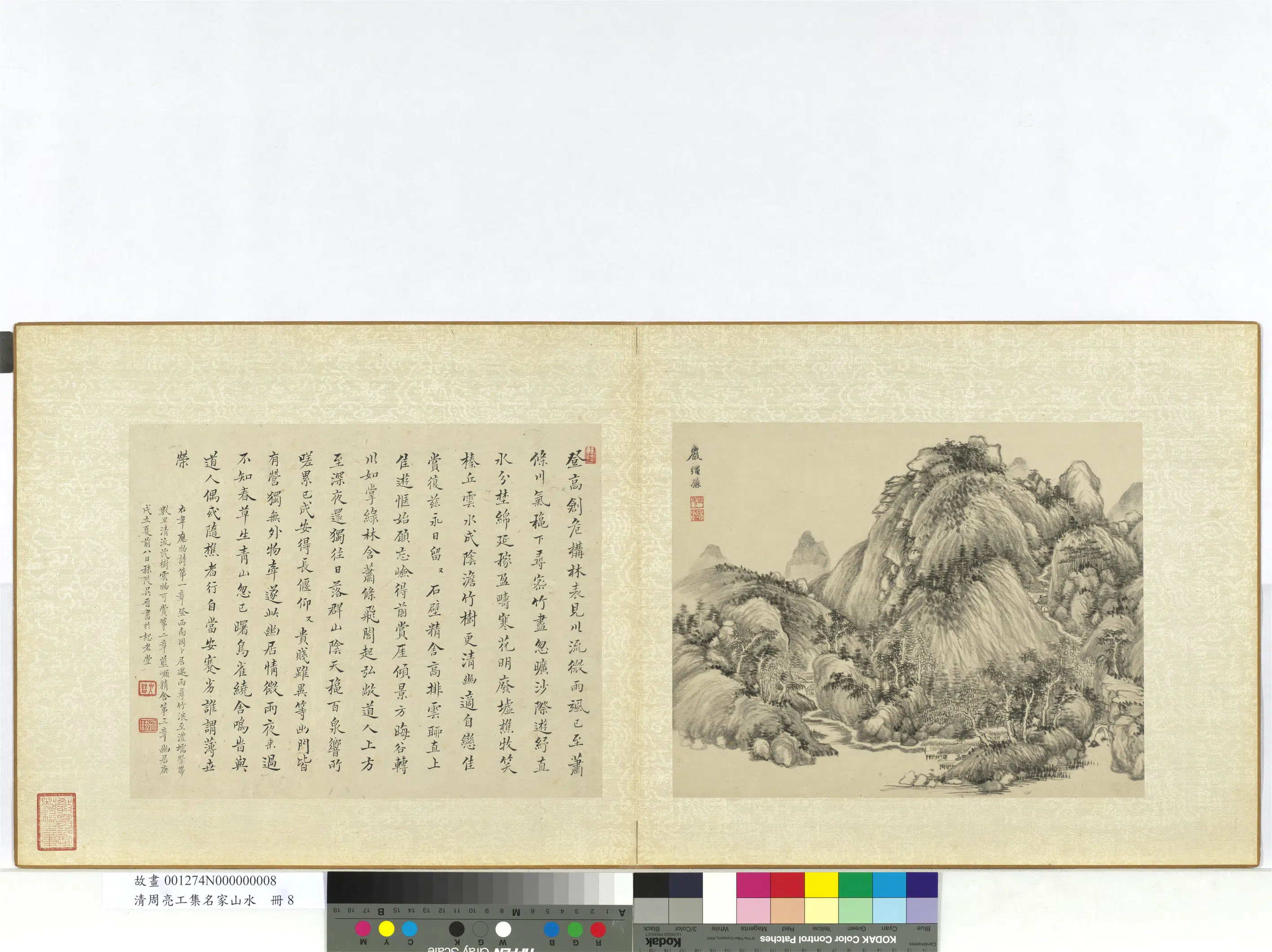 清代【周亮工】《集名家山水册》 第6张