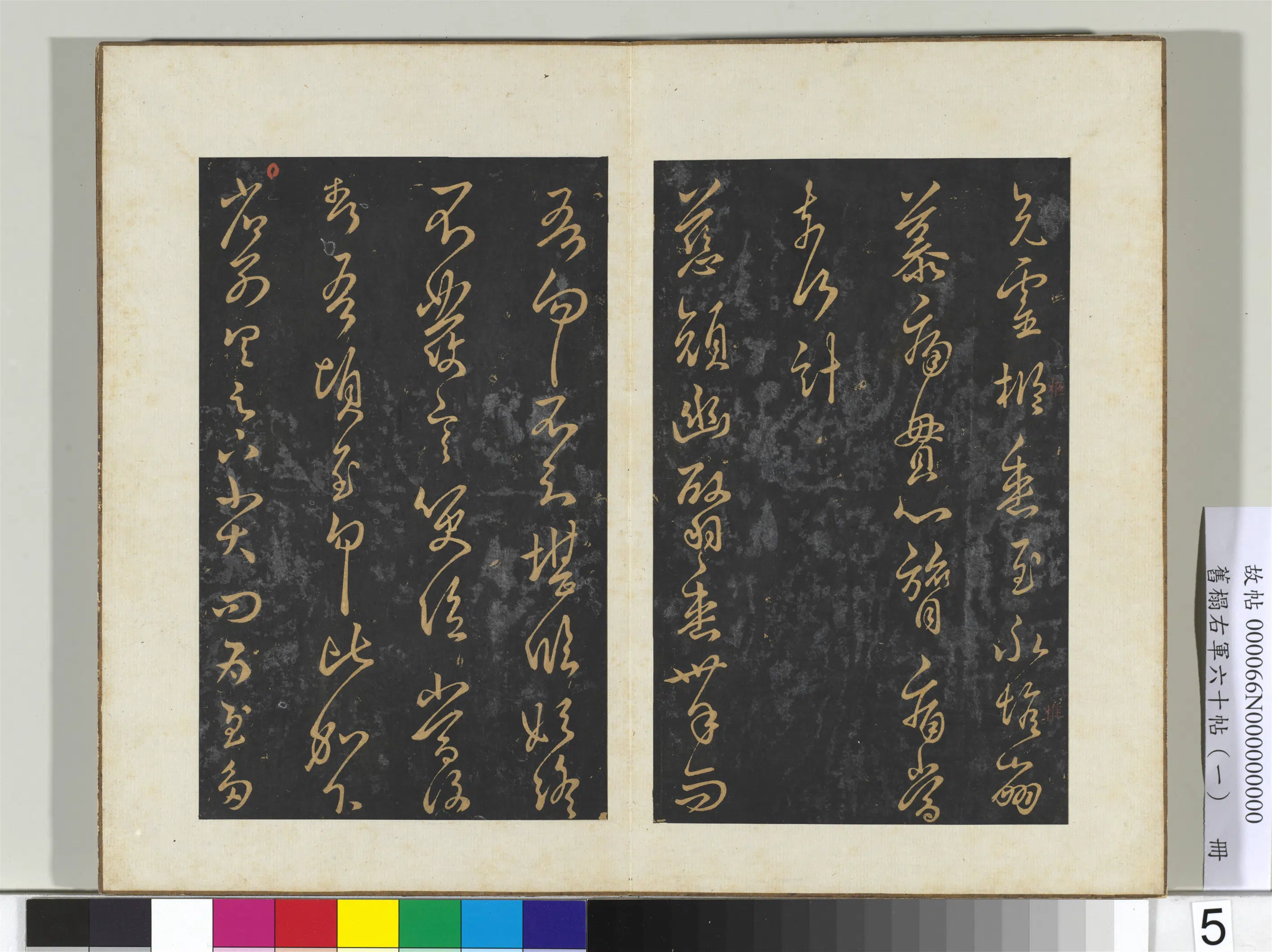 东晋【王羲之】《旧榻右军六十帖（一）册-晋王羲之省别帖》