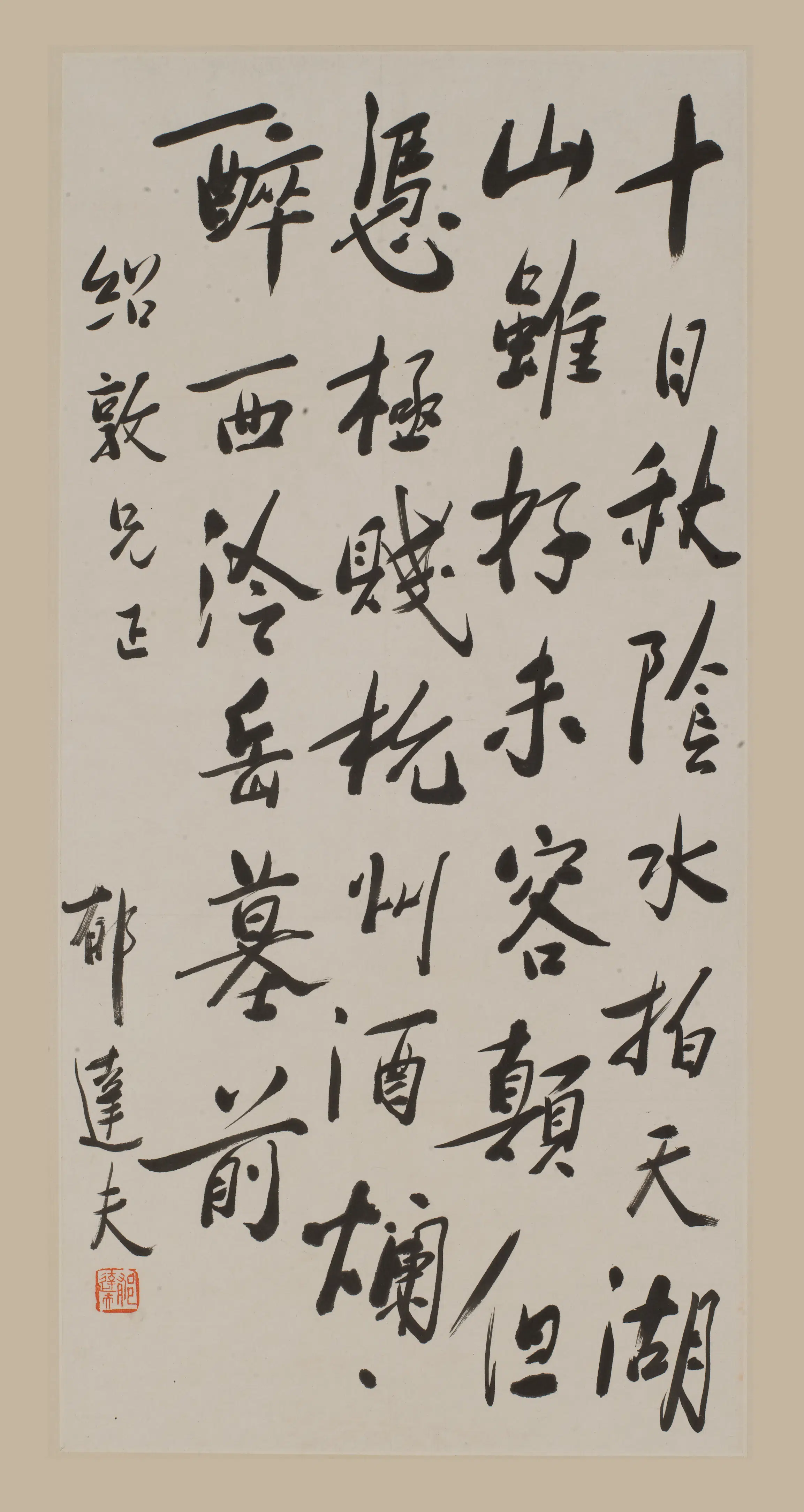 近现代【郁达夫】《行书七绝诗轴》
