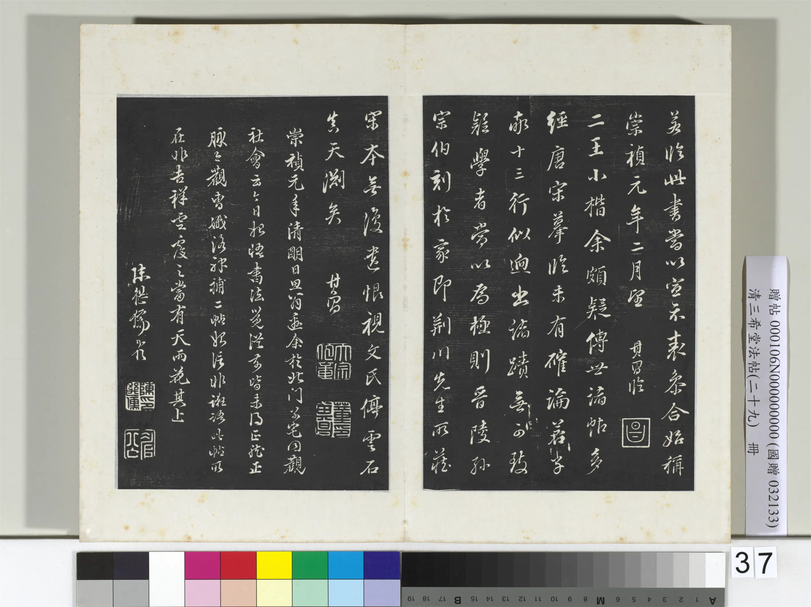 明代【董其昌】《三希堂法帖(二十九)册-2》 第12张 明代【董其昌】《三希堂法帖(二十九)册-2》 第12张