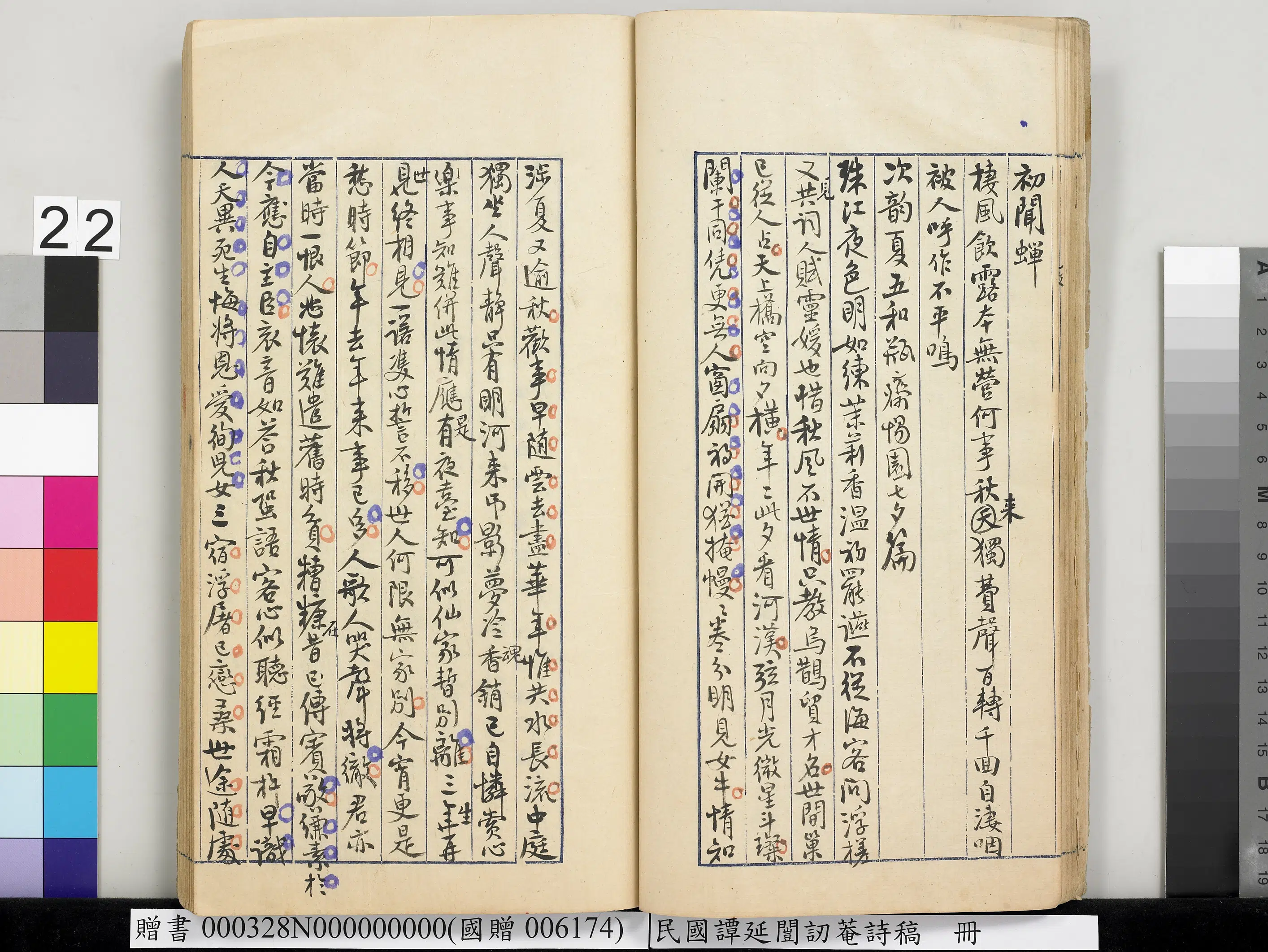 近现代【谭延闿】《讱庵诗稿册》 第16张