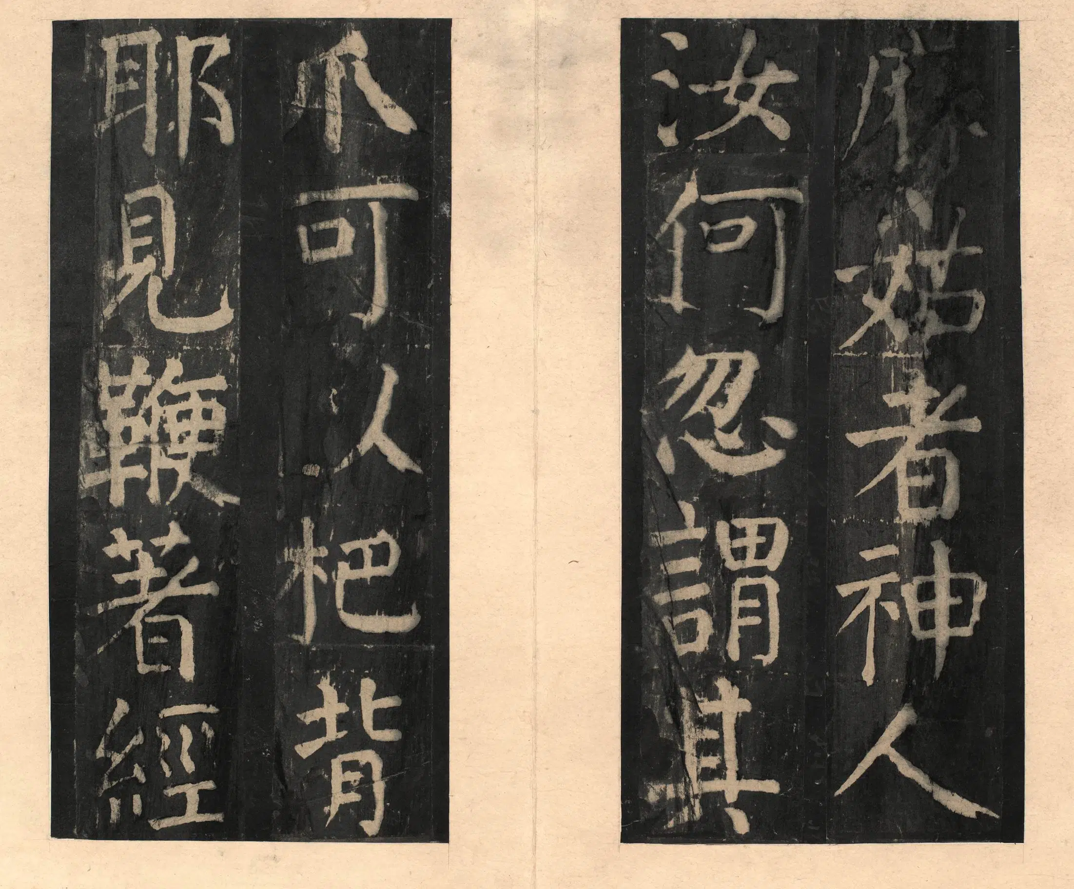 隋唐【颜真卿】《宋拓大字麻姑仙坛记》 第30张