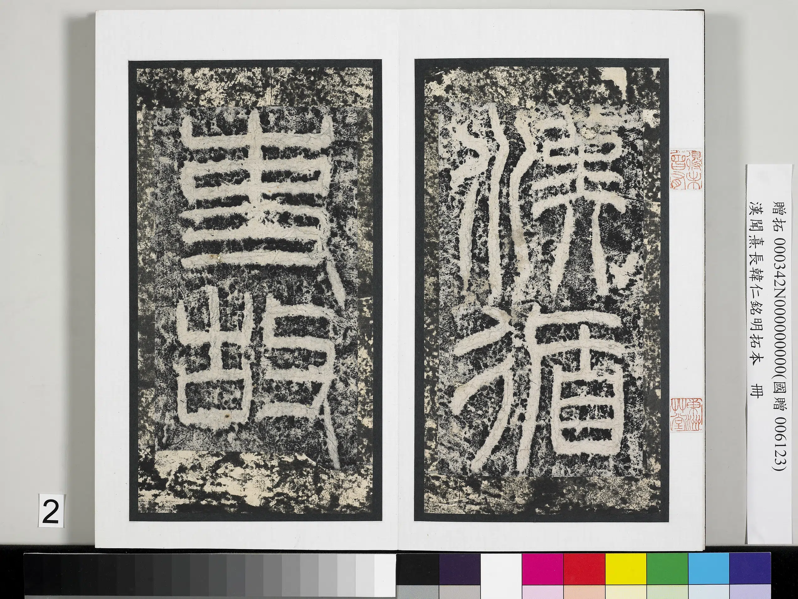 明朝【佚名】《汉闻熹长韩仁铭明拓本册》 第7张 明朝【佚名】《汉闻熹长韩仁铭明拓本册》 第7张