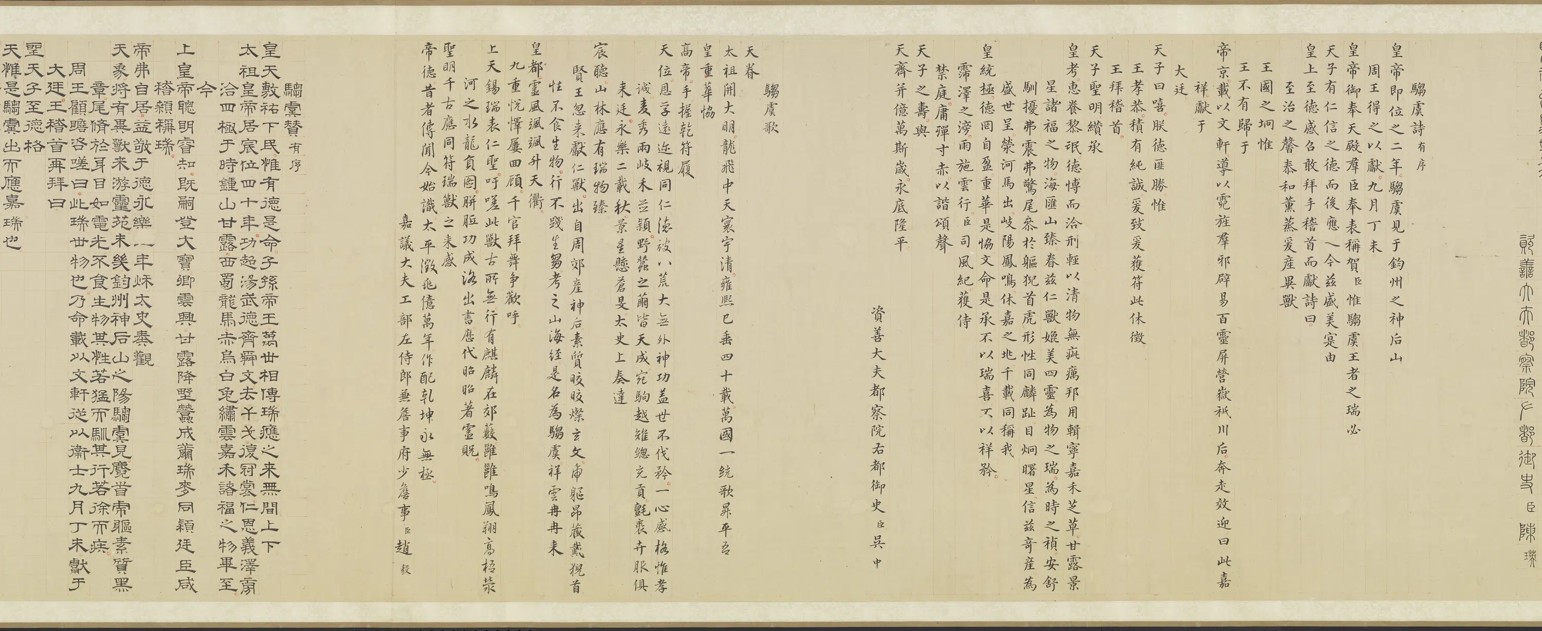 明朝《明人内府驺虞图卷》 第2张