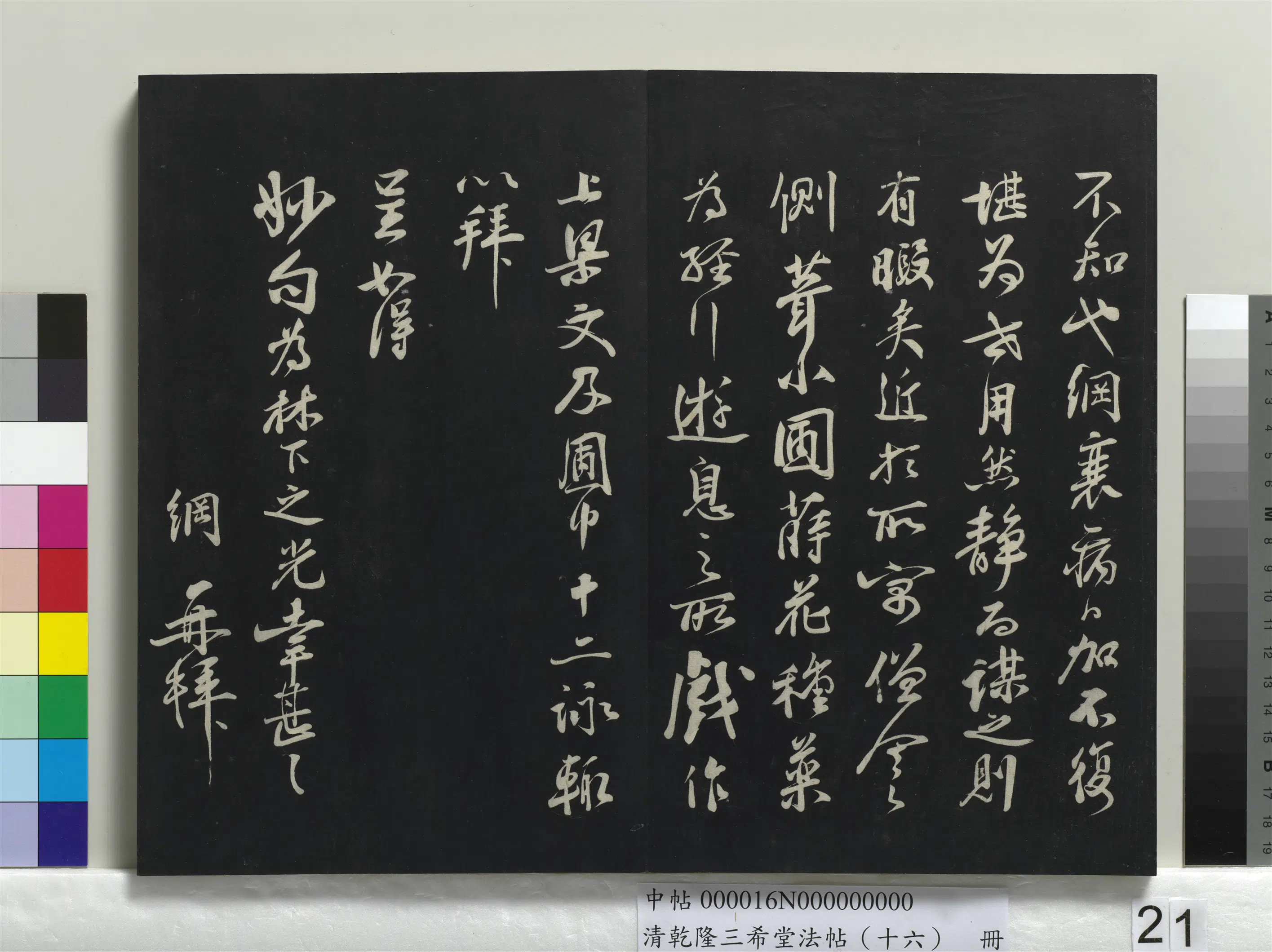 宋代【李纲】《乾隆三希堂法帖(十六)册-宋李纲书尺牍》 第2张 宋代【李纲】《乾隆三希堂法帖(十六)册-宋李纲书尺牍》 第2张