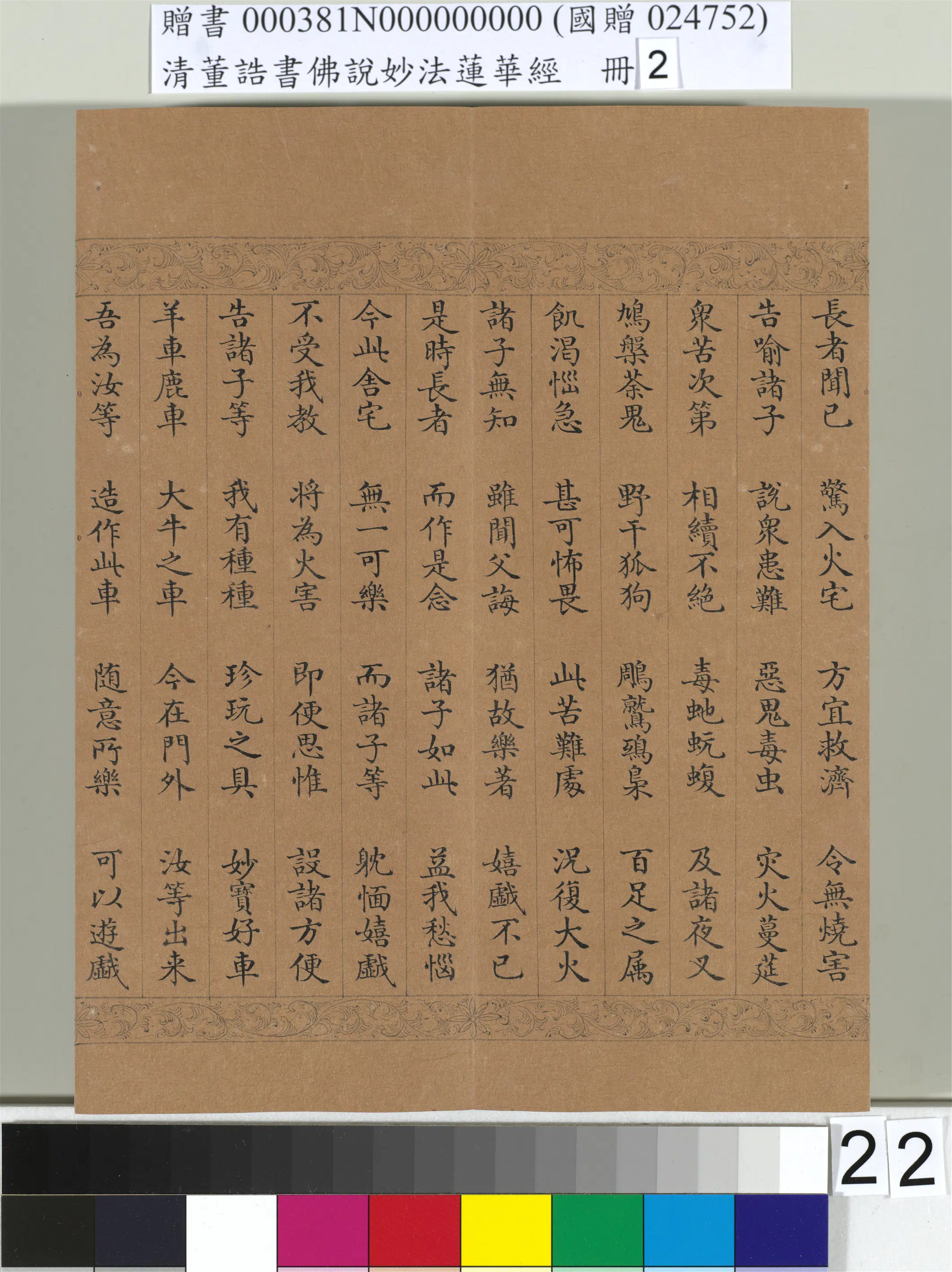 清代【董诰】《佛说妙法莲华经(二)册-48开》 第15张 清代【董诰】《佛说妙法莲华经(二)册-48开》 第15张