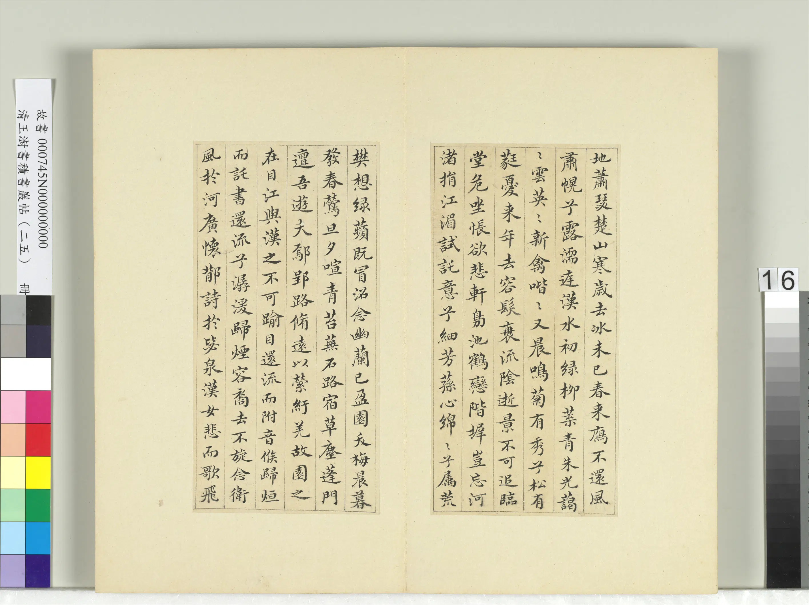 清代【王澍】《书积书岩帖(二十五)册》 第20张 清代【王澍】《书积书岩帖(二十五)册》 第20张