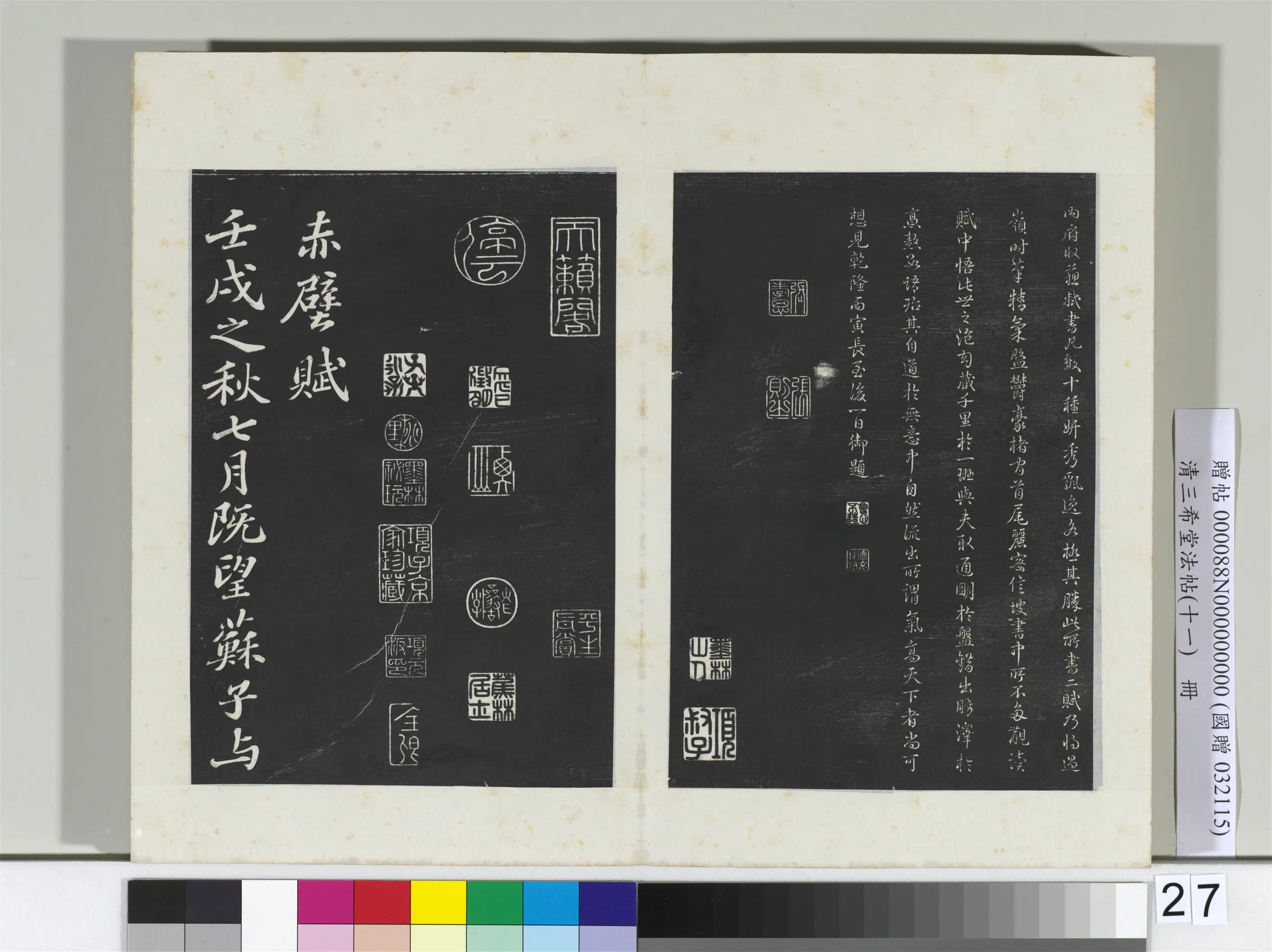 北宋【苏轼】《三希堂法帖（十一）册-宋苏轼书赤壁赋-2》
