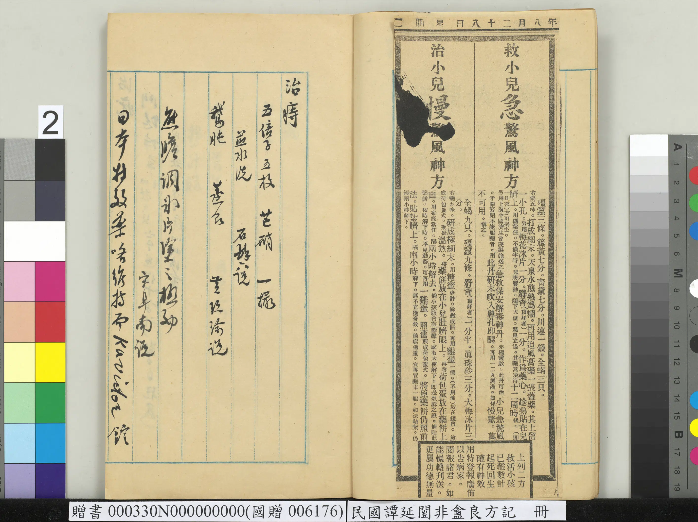 近现代【谭延闿】《非盦良方记册》 第23张