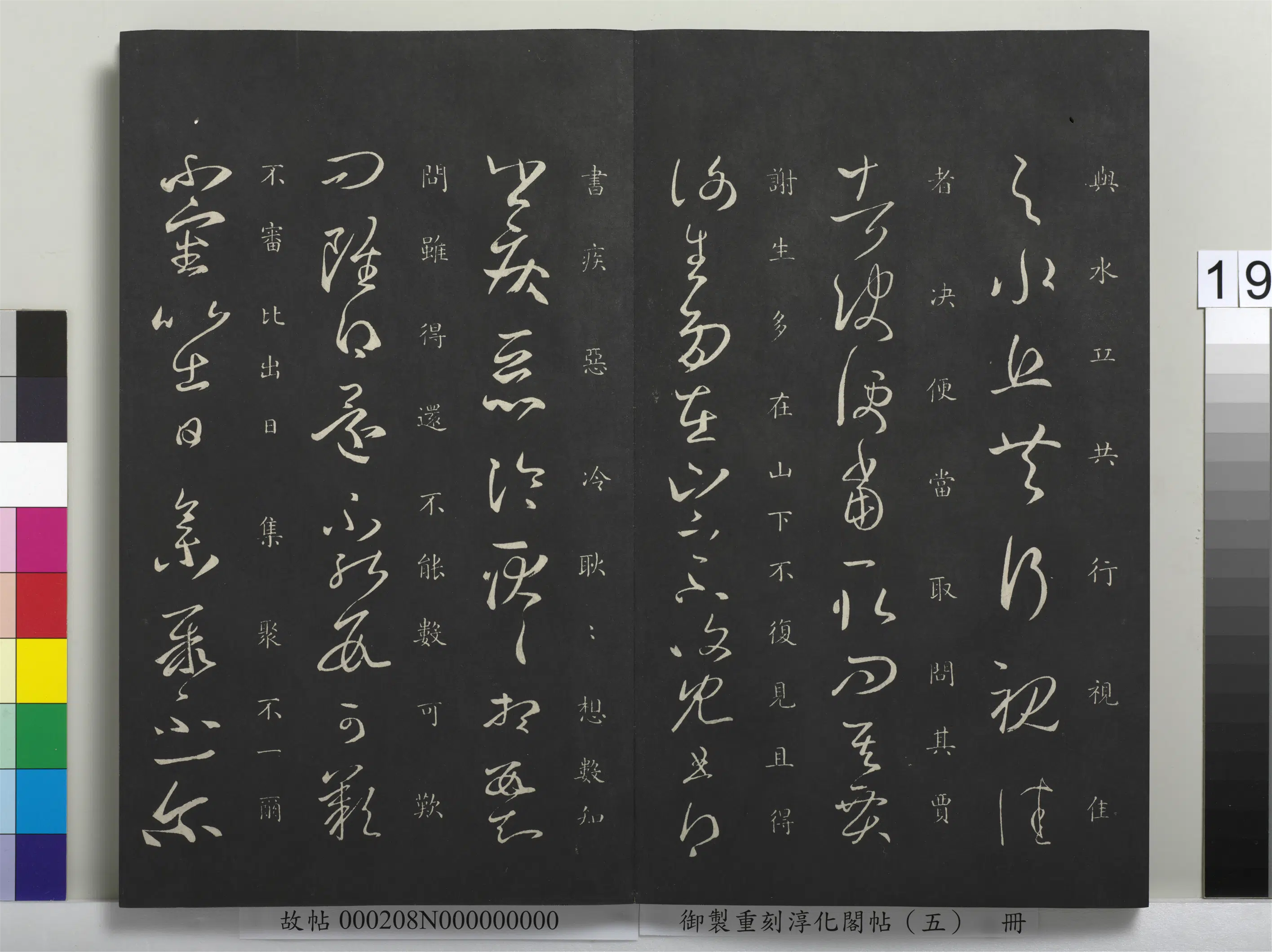 东晋【王羲之】《御制重刻淳化阁帖（五）册-晋王羲之东旋帖》