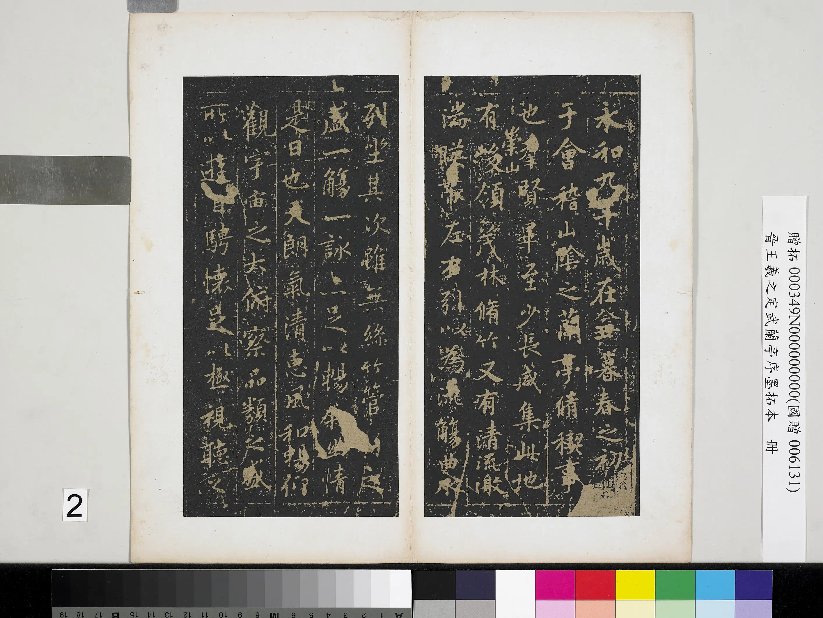 东晋【王羲之】《定武兰亭序墨拓本册-兰亭序》 第6张