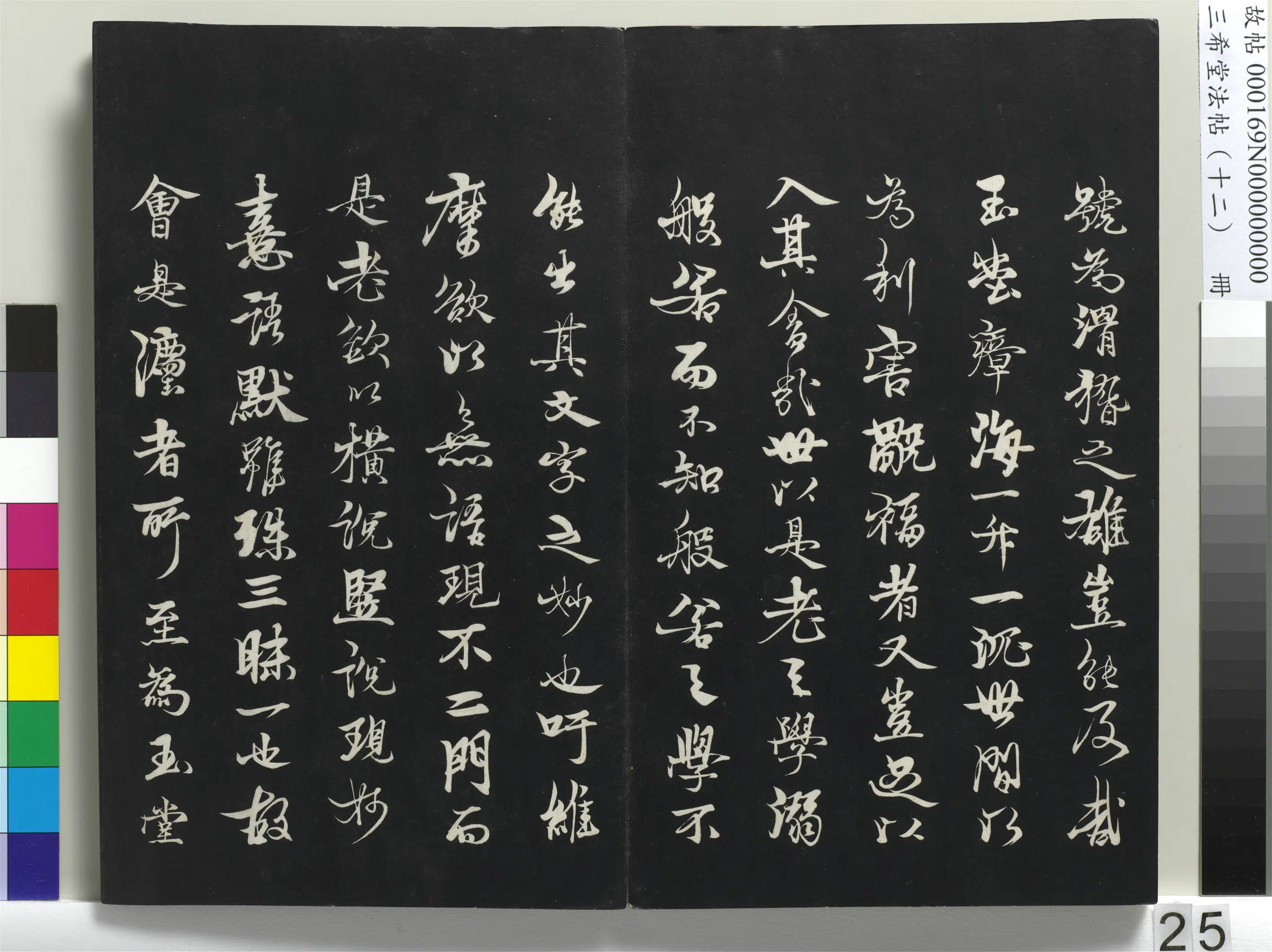 清代【爱新觉罗弘历-乾隆-清高宗】《三希堂法帖（十二）册-1》 第18张