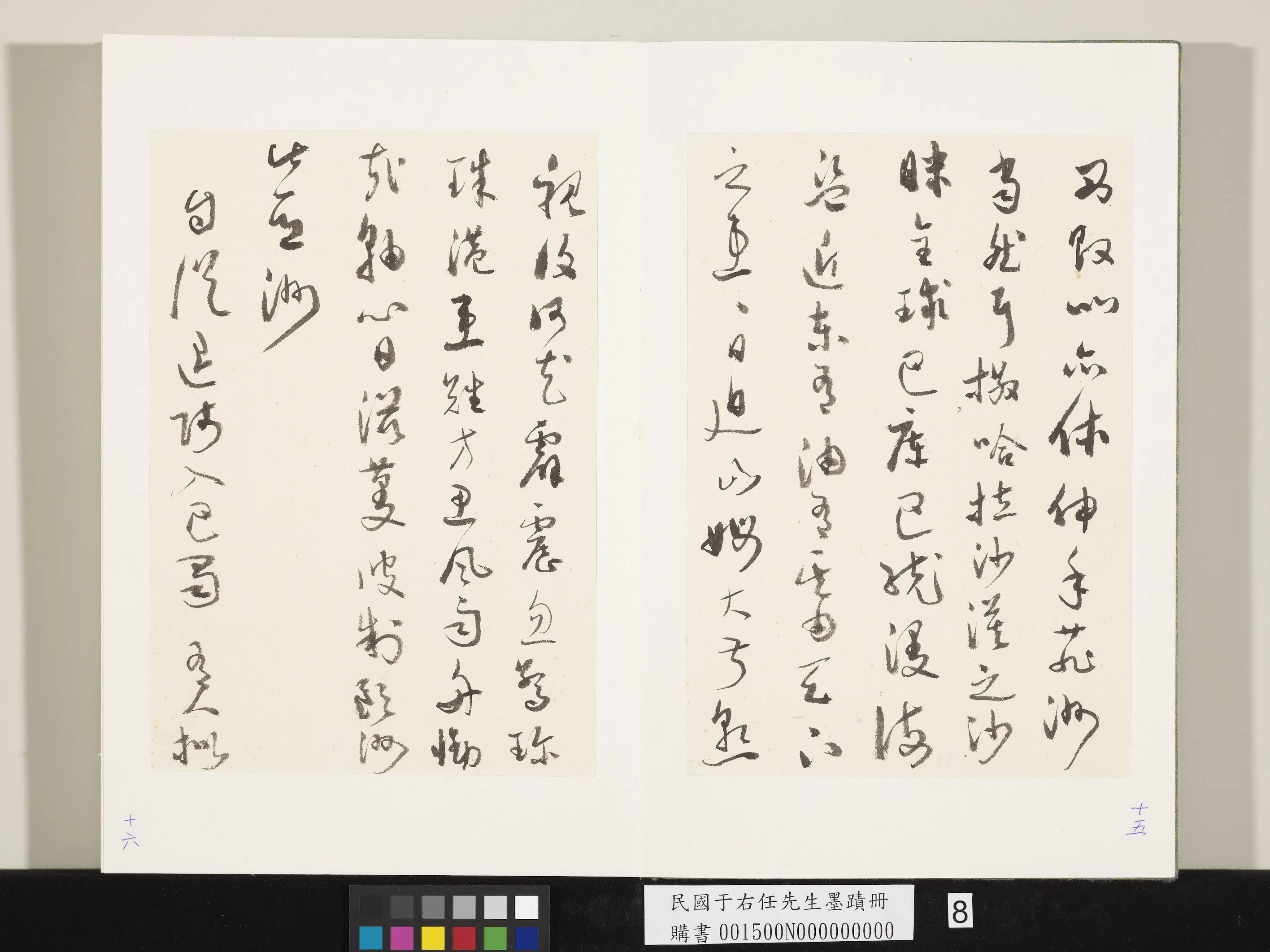 近现代【于右任】《墨迹册》 第30张 近现代【于右任】《墨迹册》 第30张