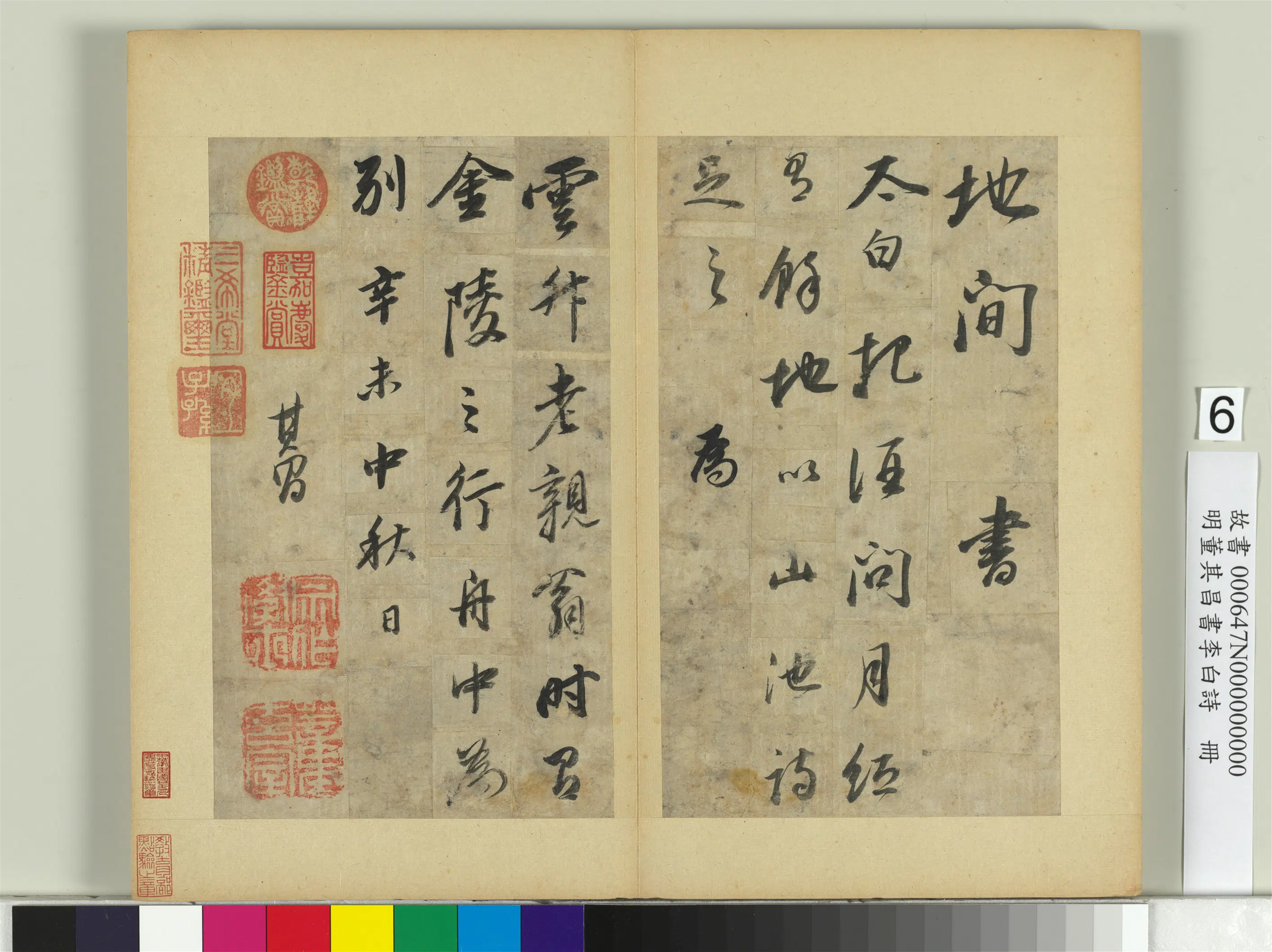 明代【董其昌】《书李白诗册》 第6张