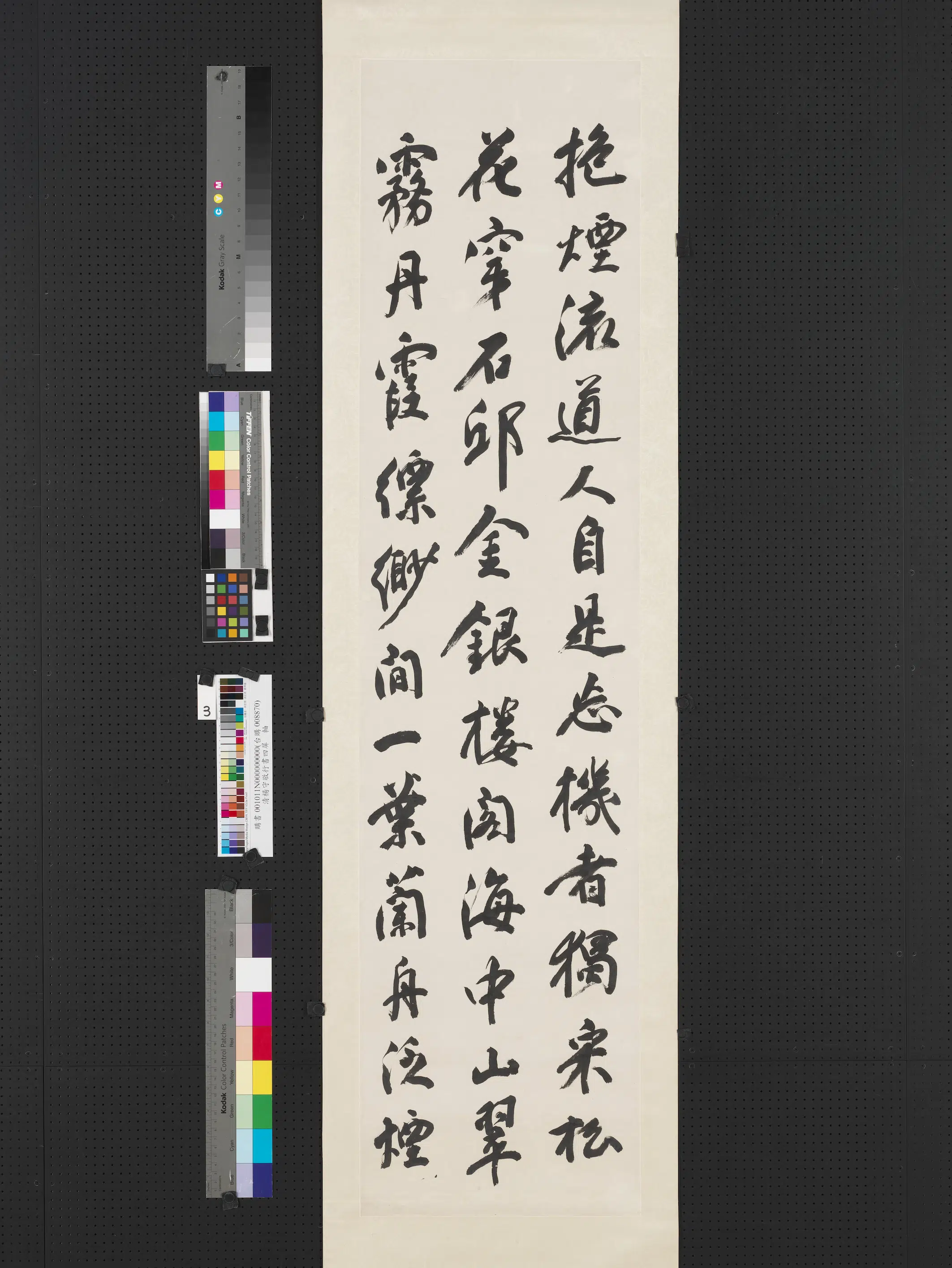 清代【杨守敬】《行书四屏轴》 第3张