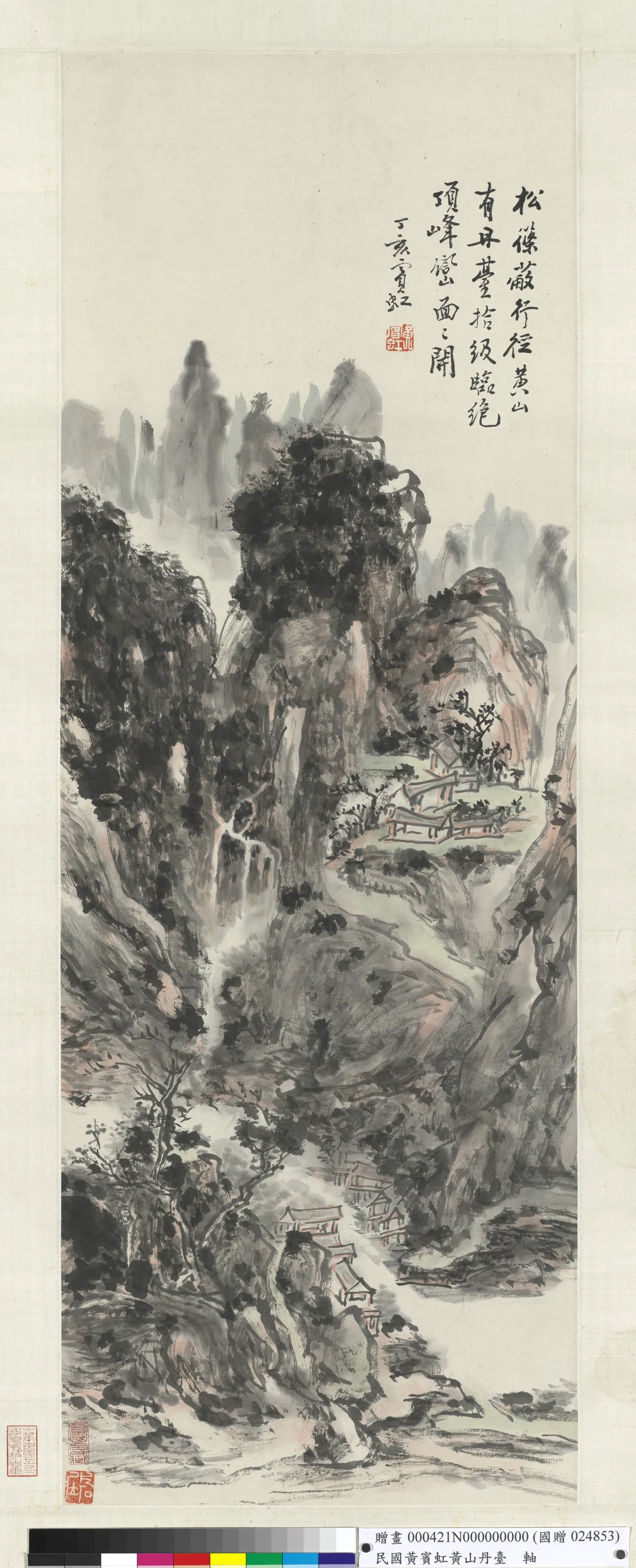 近现代【黄宾虹】《黄山丹台图轴》