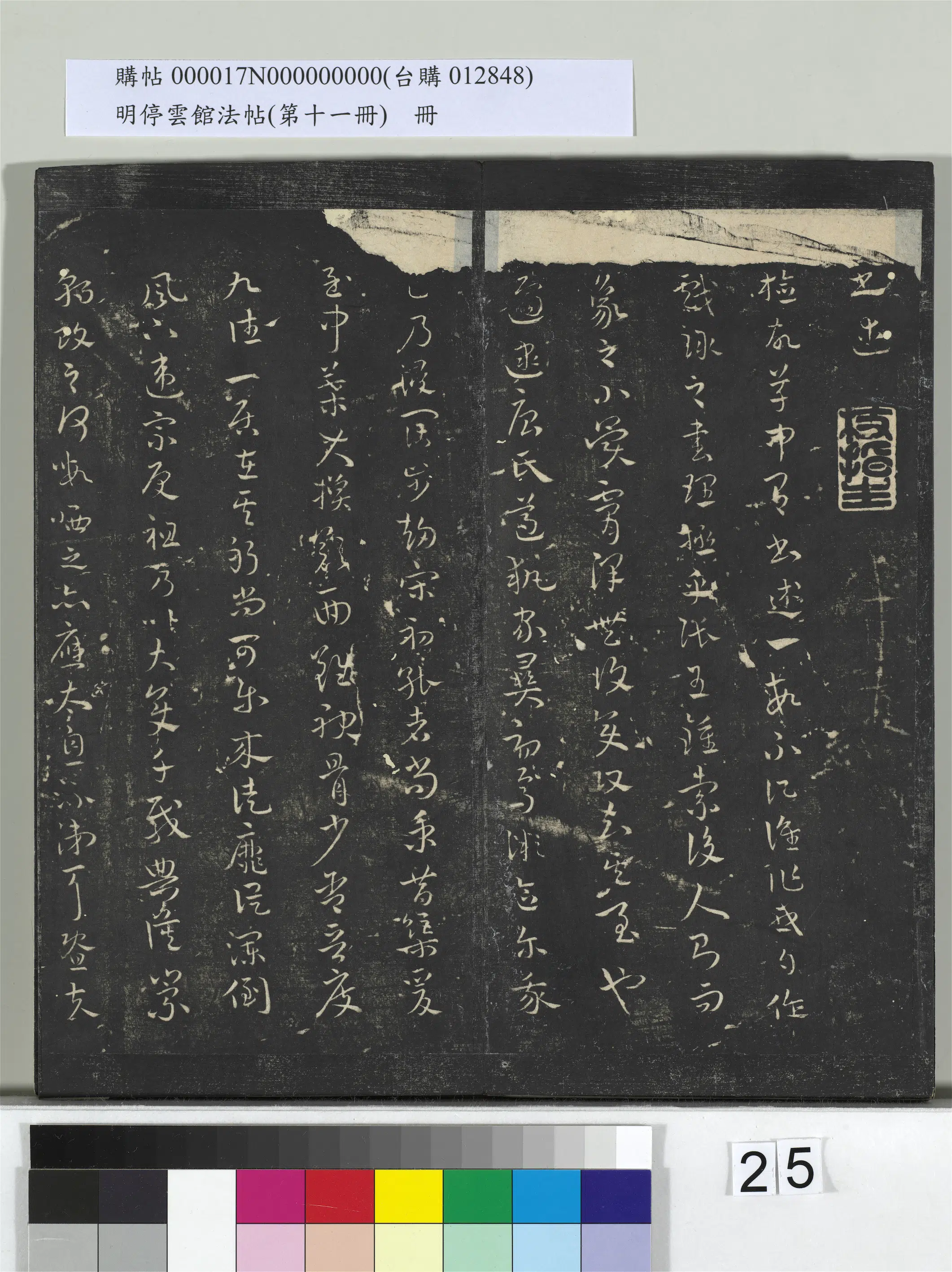 明朝【祝允明】《明停云馆法帖（第十一册）册-明祝允明书述帖》