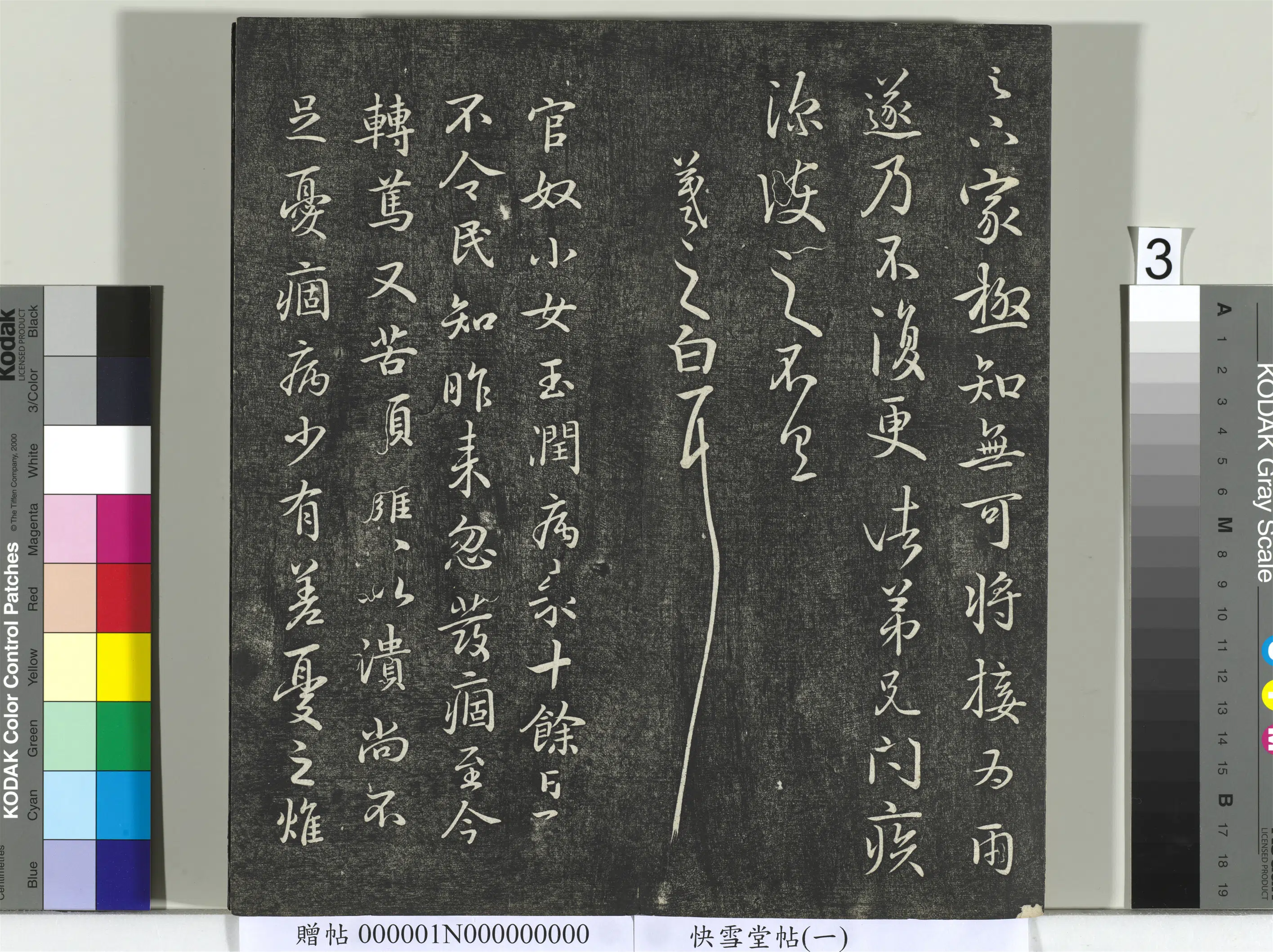 东晋【王羲之】《快雪堂帖（一）册-晋王羲之足下家帖》