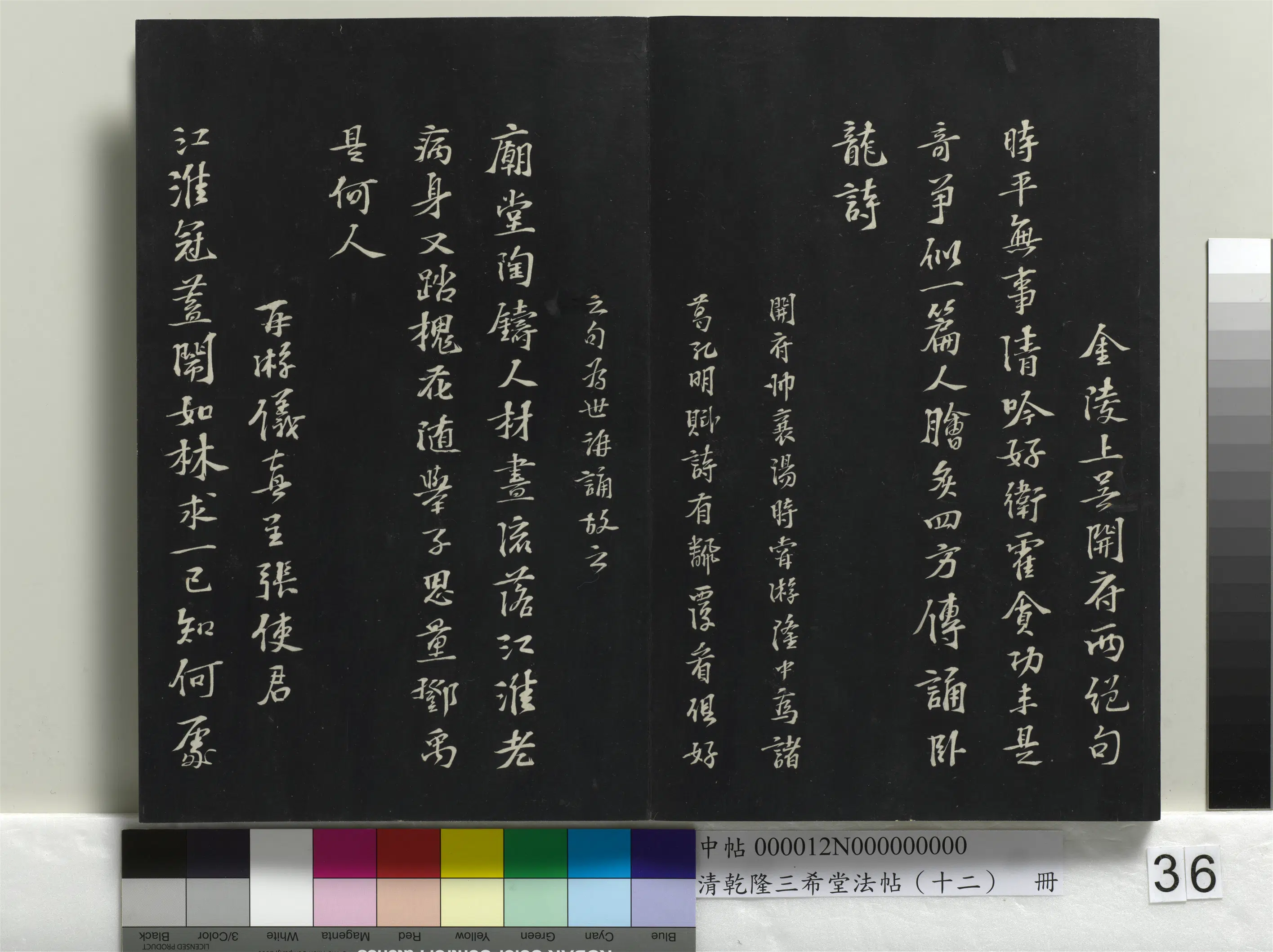 清代【爱新觉罗弘历-乾隆-清高宗】《乾隆三希堂法帖（十二）册》 第30张