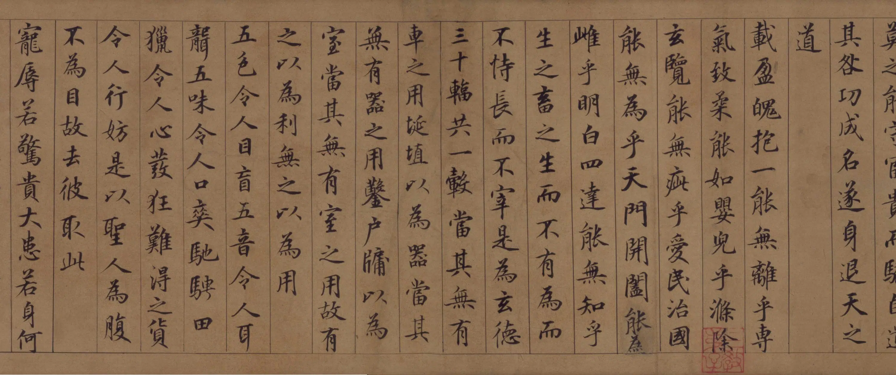 元朝【鲜于枢】《楷书老子道德经卷》 第6张 元朝【鲜于枢】《楷书老子道德经卷》 第6张