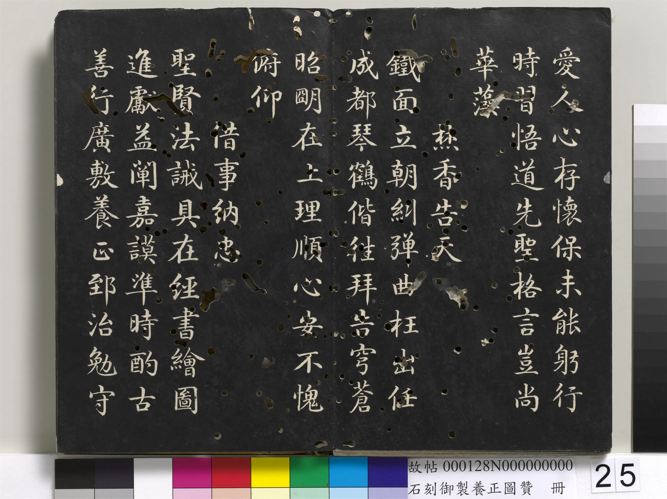 清代【黄钺】《石刻御制养正图赞册》 第18张