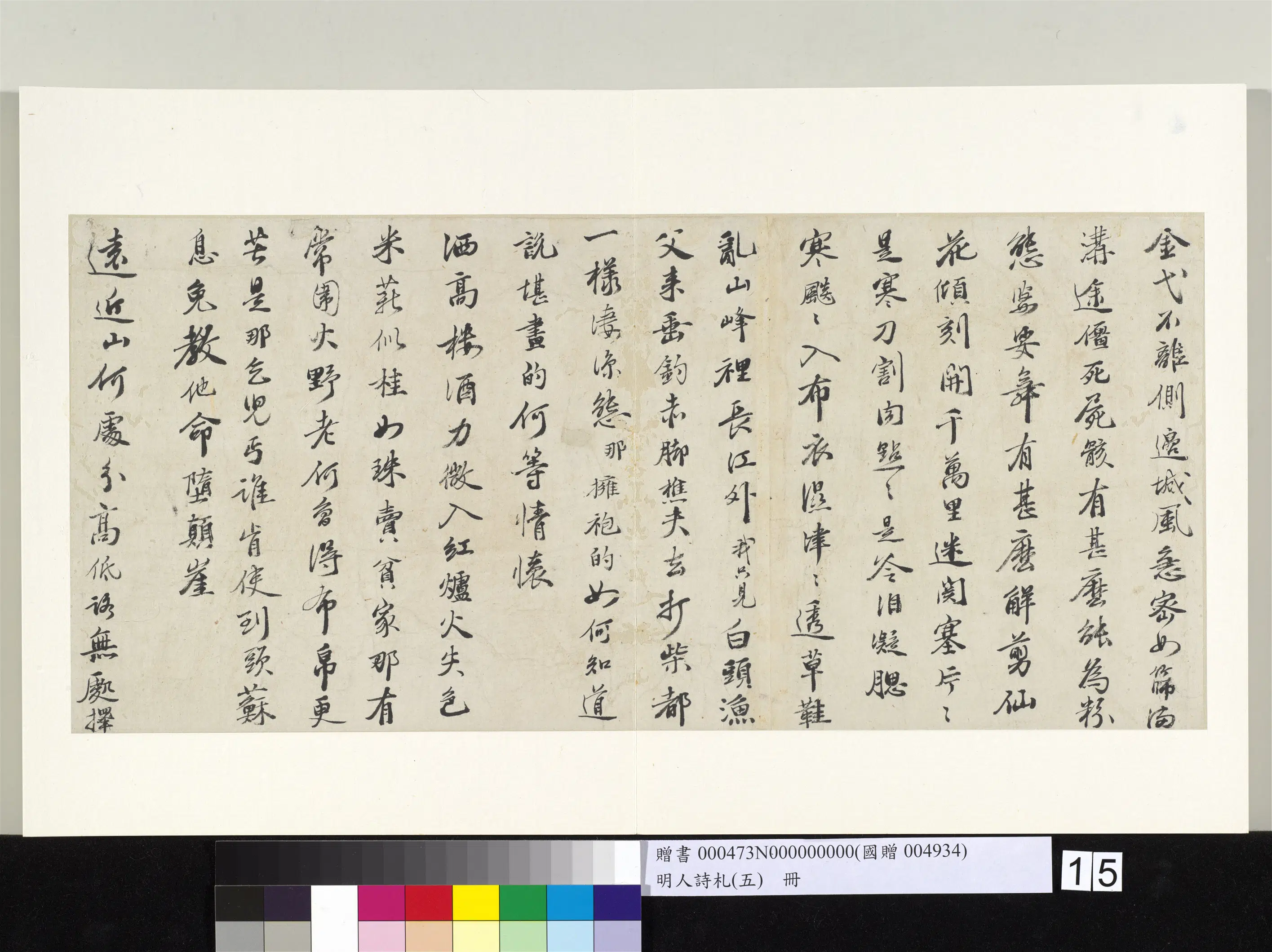 明朝【陈沂（鲁南）】《明人诗札册（五）册-书札》 第2张