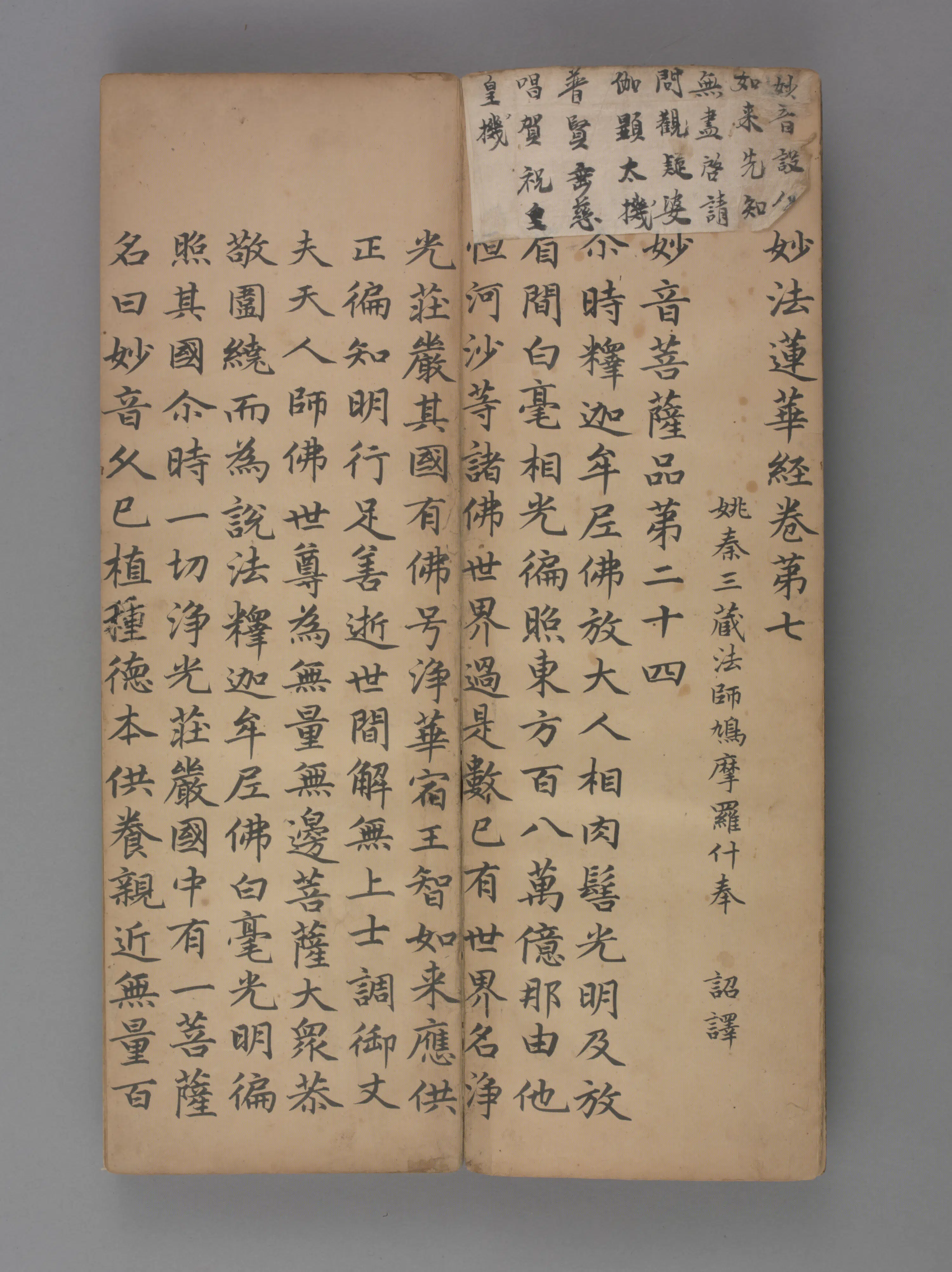元朝【赵由宸】《楷书妙法莲花经册卷七》