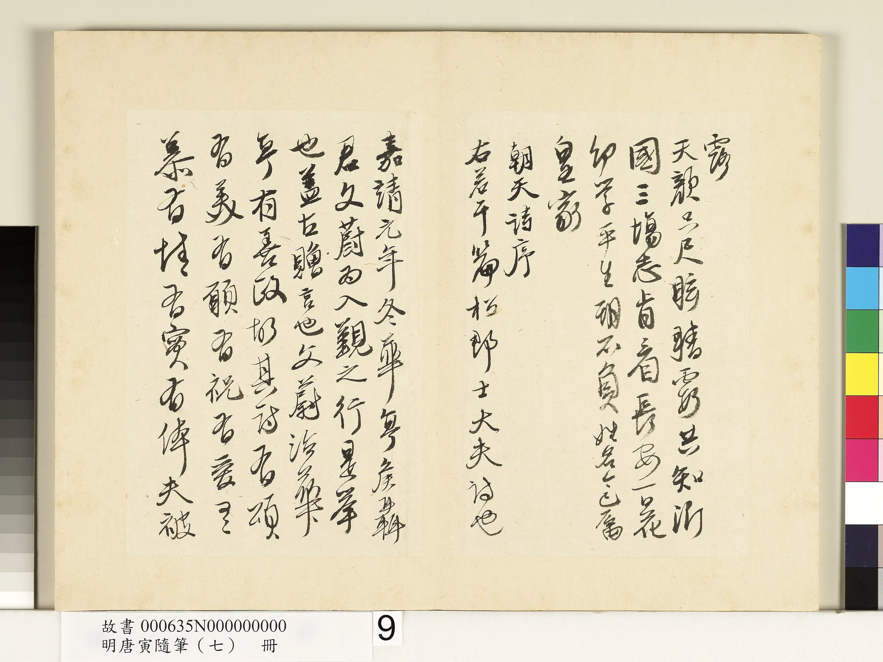 明朝【唐寅】《随笔(七)册》 第13张 明朝【唐寅】《随笔(七)册》 第13张