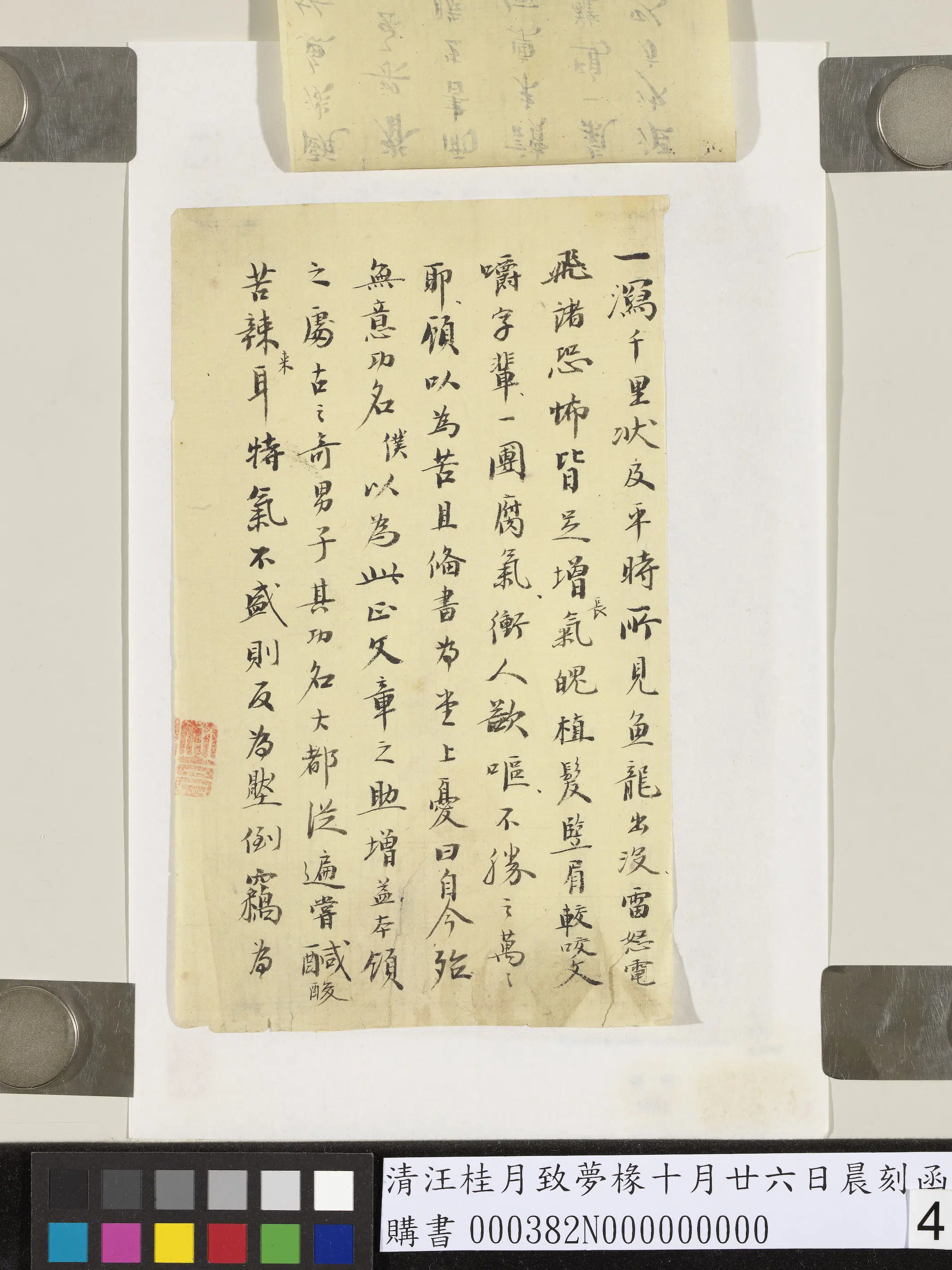 清代【汪桂月】《致梦椽十月廿六日晨刻函》 第4张