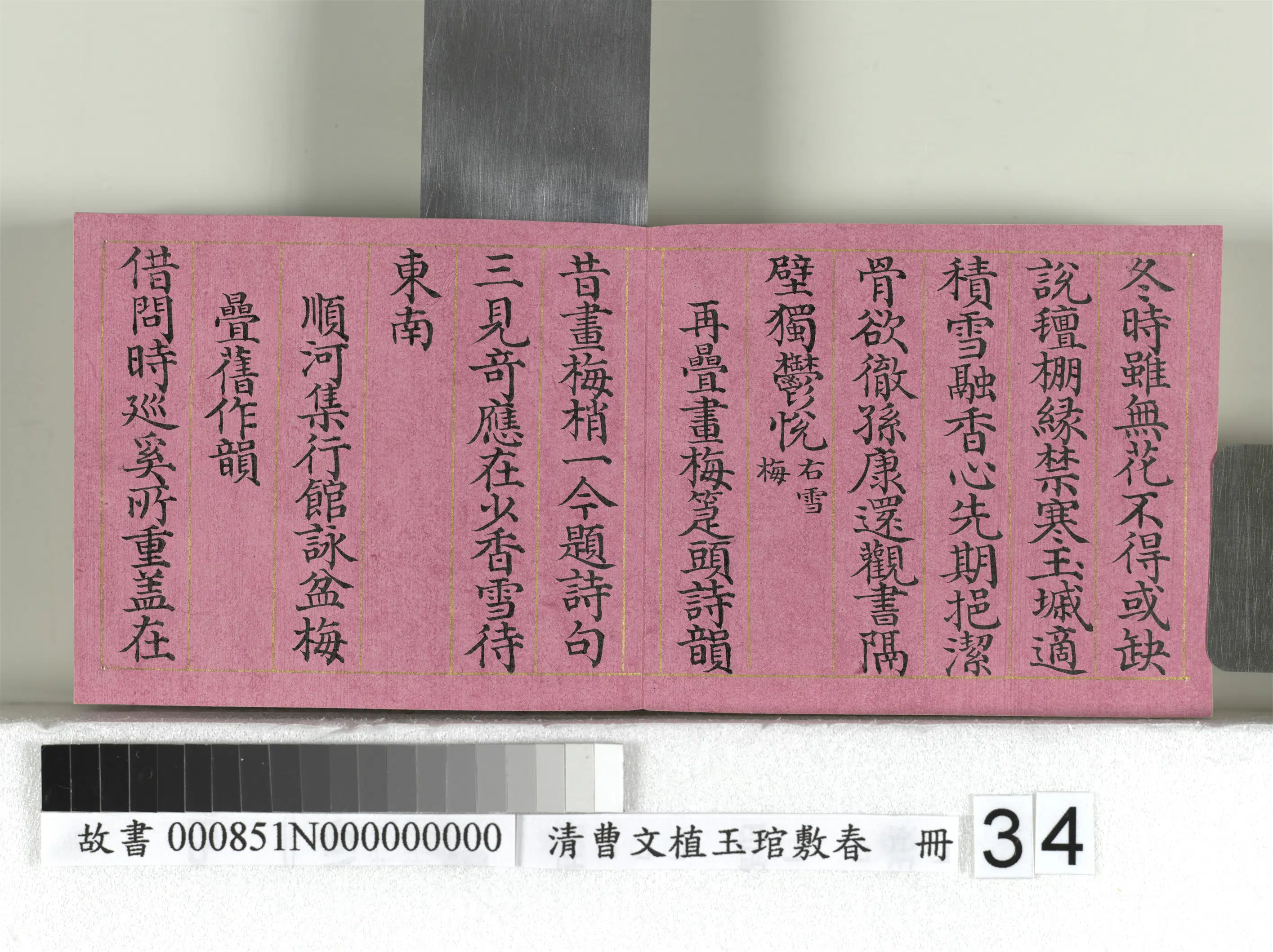 清代【曹文埴】《玉琯敷春册-4开》 第28张 清代【曹文埴】《玉琯敷春册-4开》 第28张