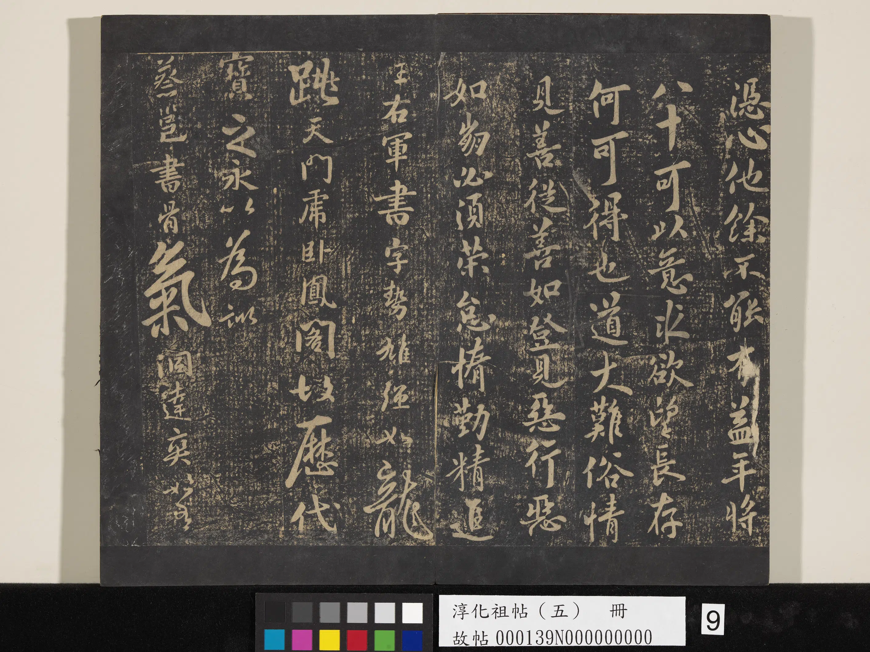 晋代【何氏】《淳化祖帖(五)册-何氏投老帖》 第2张 晋代【何氏】《淳化祖帖(五)册-何氏投老帖》 第2张
