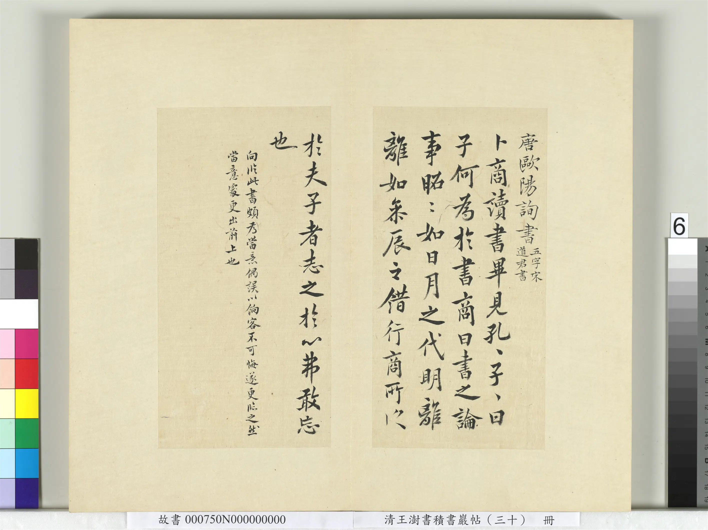 清代【王澍】《书积书岩帖(三十)册》 第22张 清代【王澍】《书积书岩帖(三十)册》 第22张