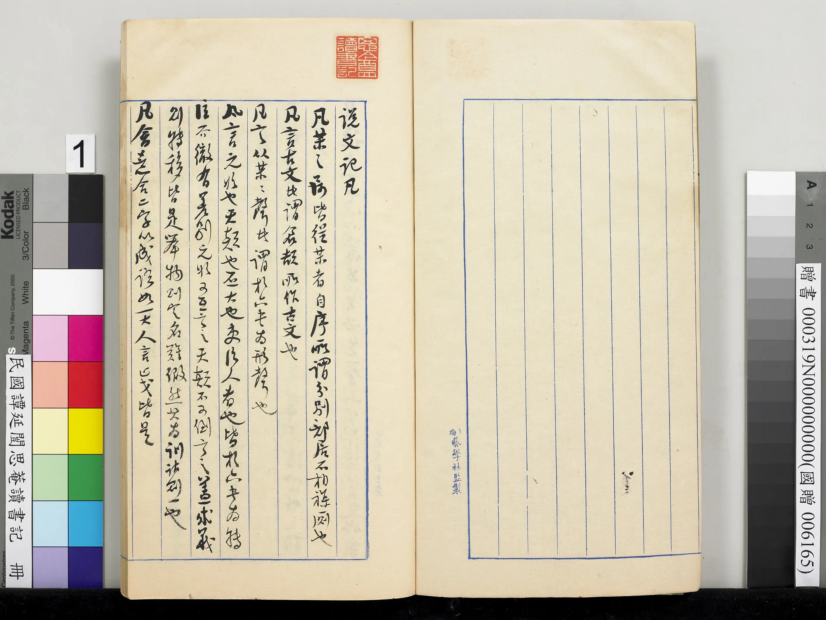 近现代【谭延闿】《思庵读书记册》 第12张 近现代【谭延闿】《思庵读书记册》 第12张