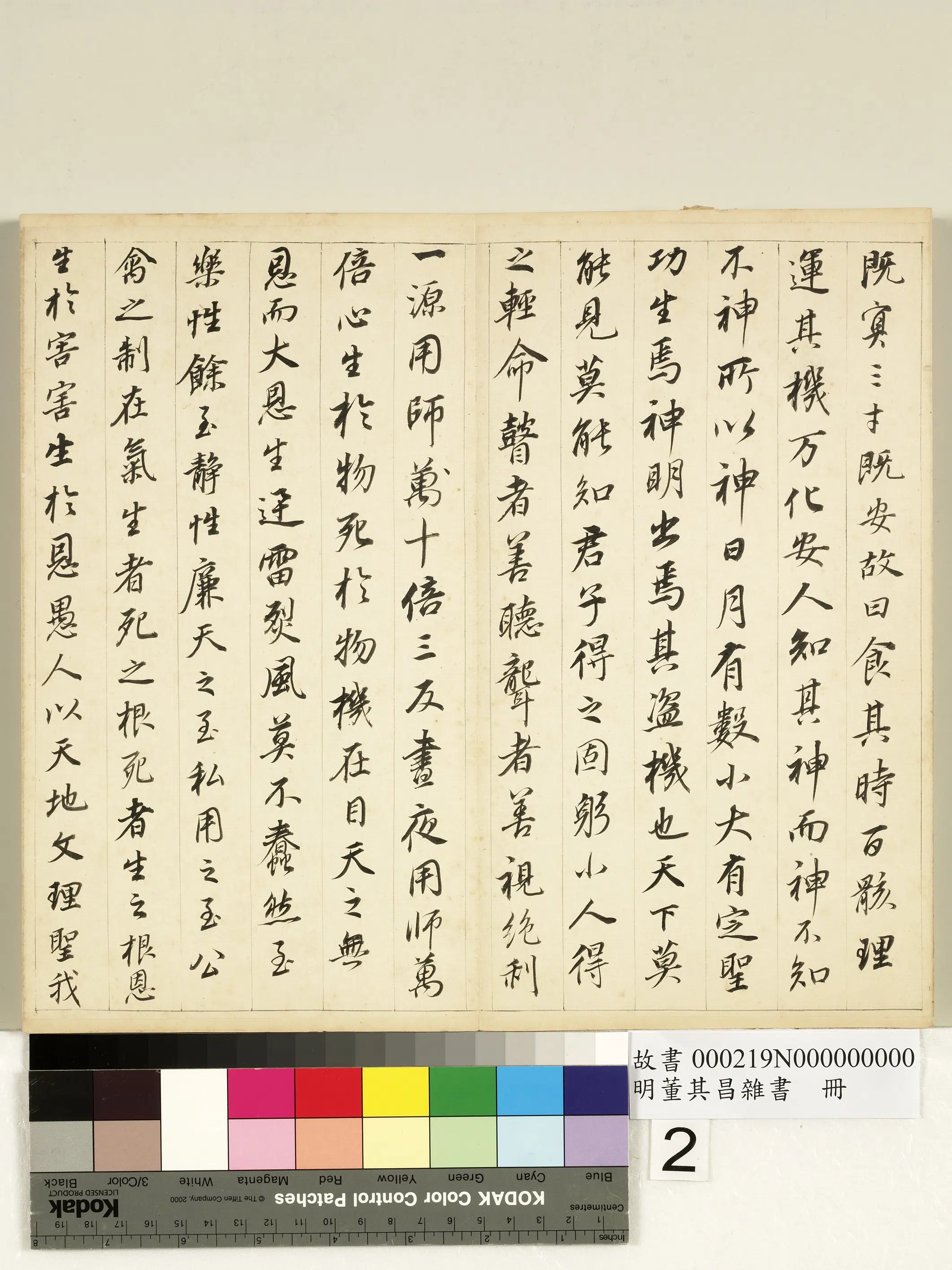 明代【董其昌】《杂书册-阴符经》 第2张