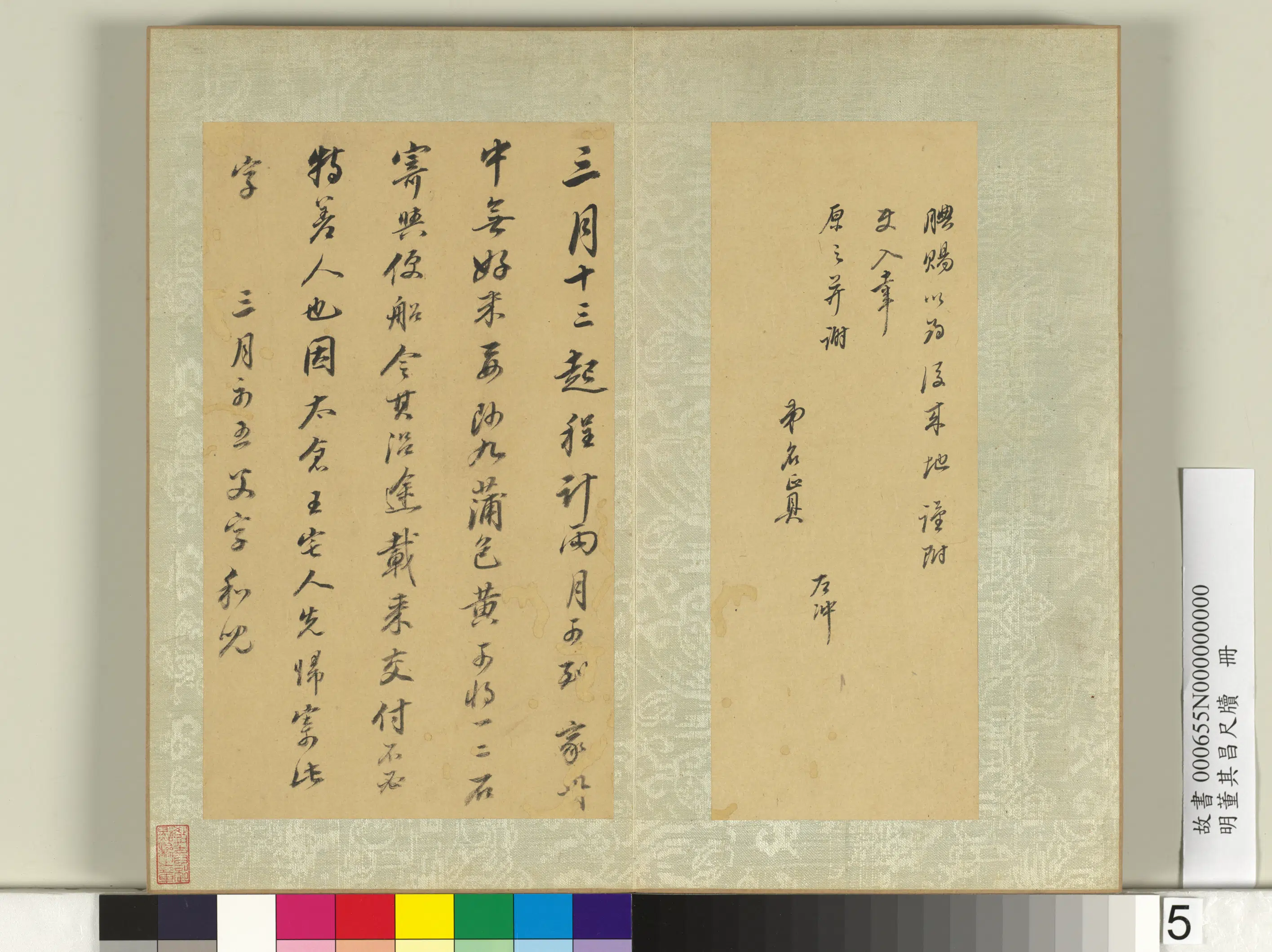明代【董其昌】《尺牍册》 第6张 明代【董其昌】《尺牍册》 第6张